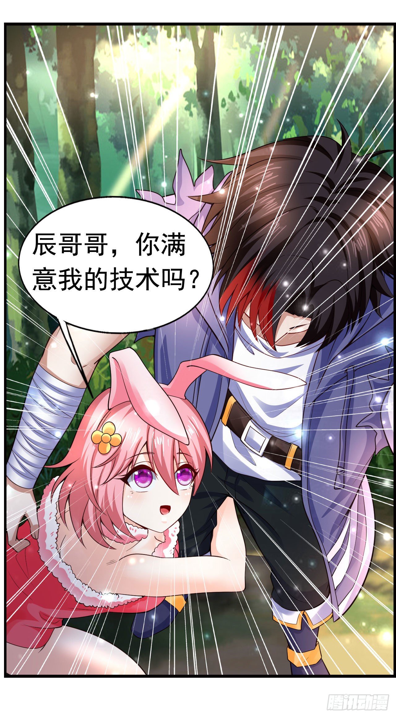《开局就要打双排》6 结仇 第39页
