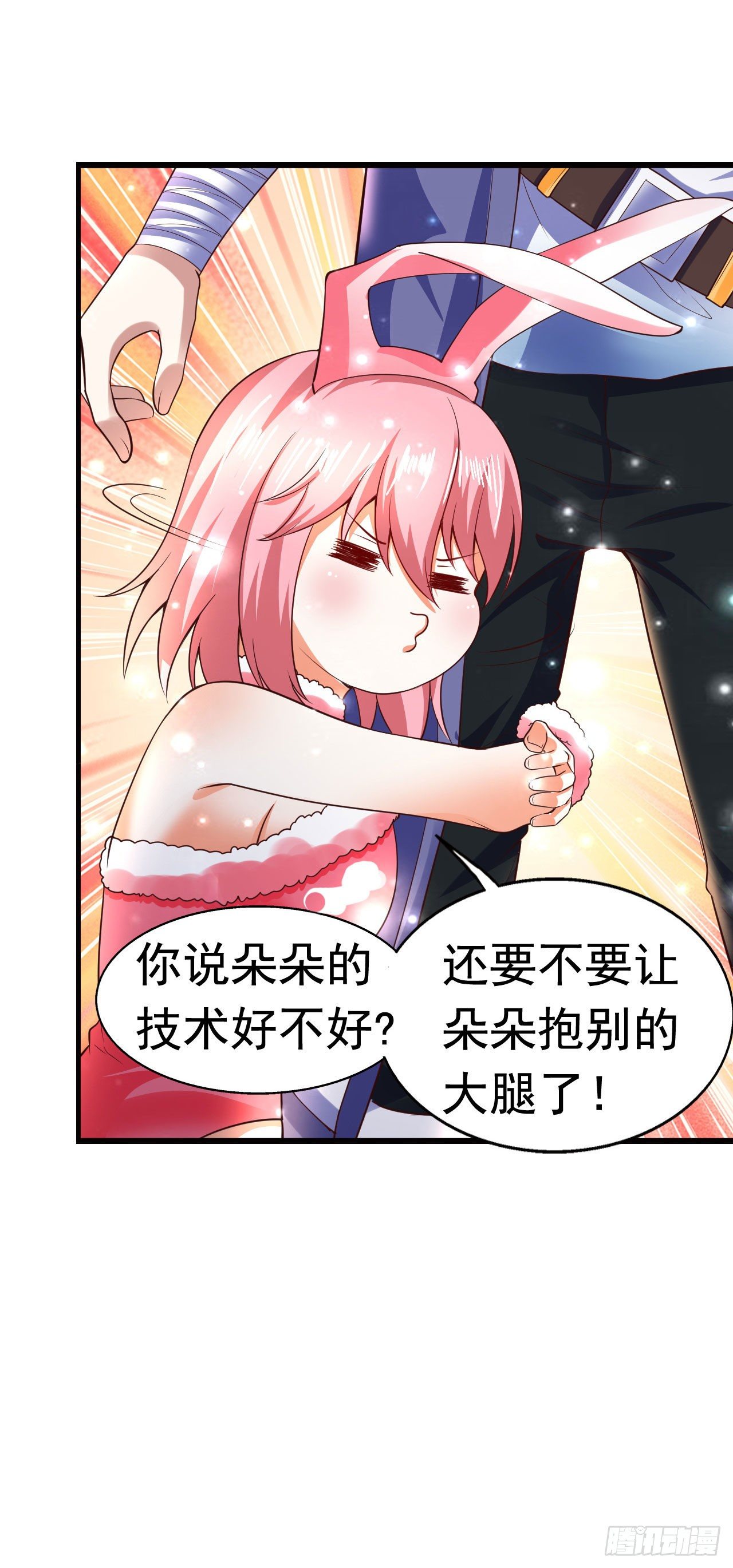 《开局就要打双排》6 结仇 第41页
