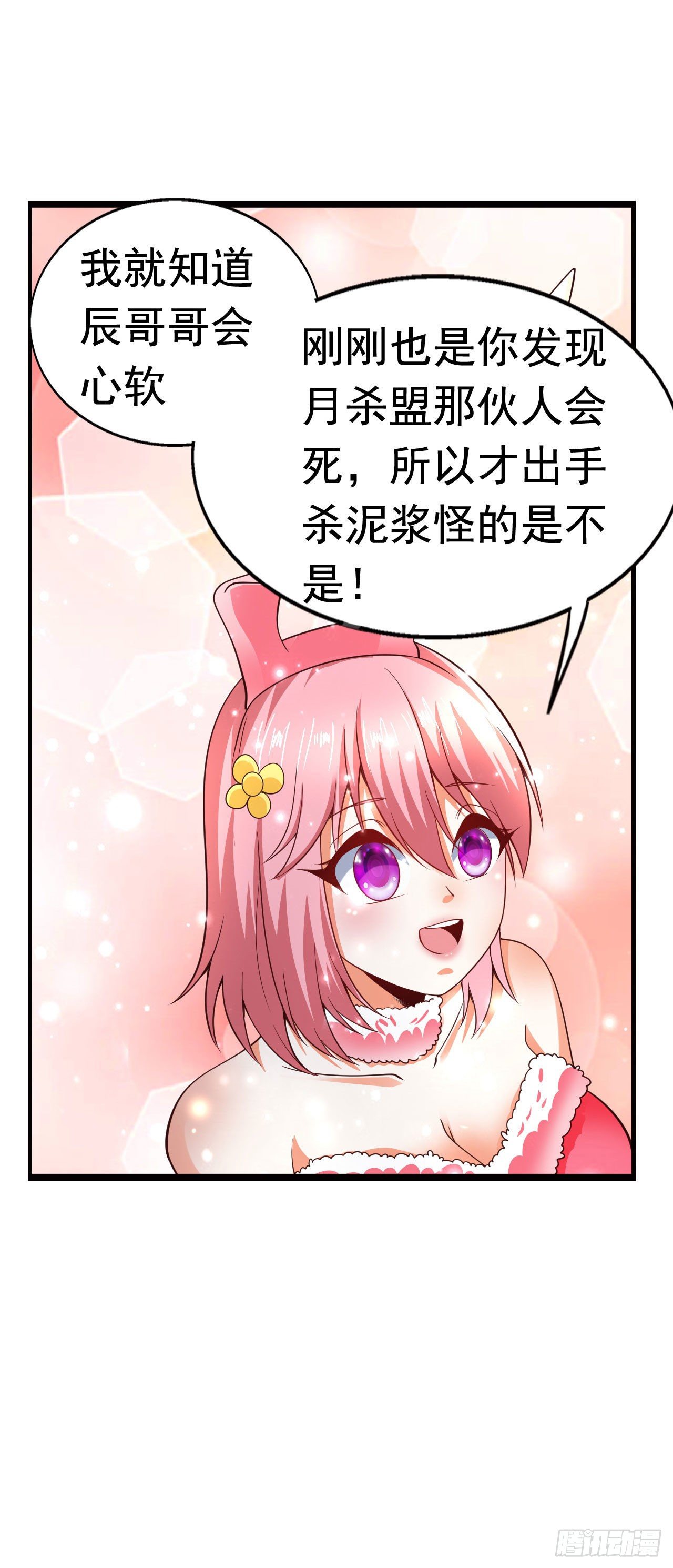 《开局就要打双排》6 结仇 第43页