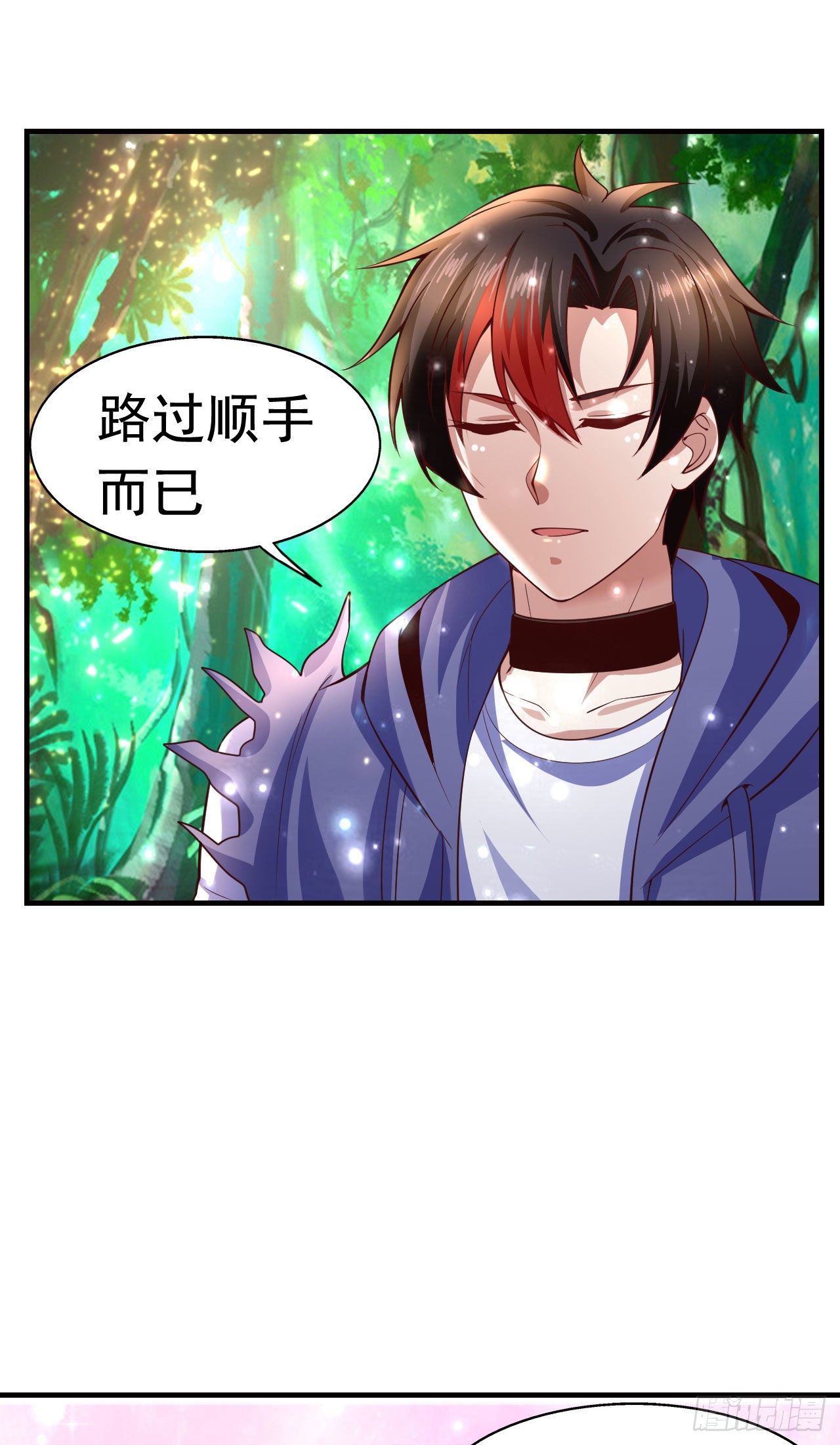 《开局就要打双排》6 结仇 第44页