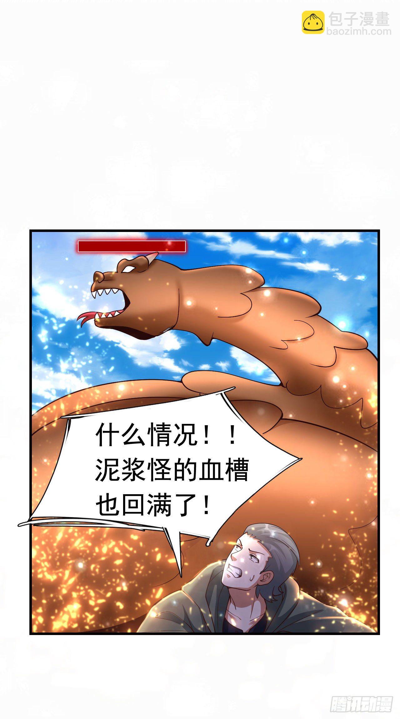 《开局就要打双排》6 结仇 第7页