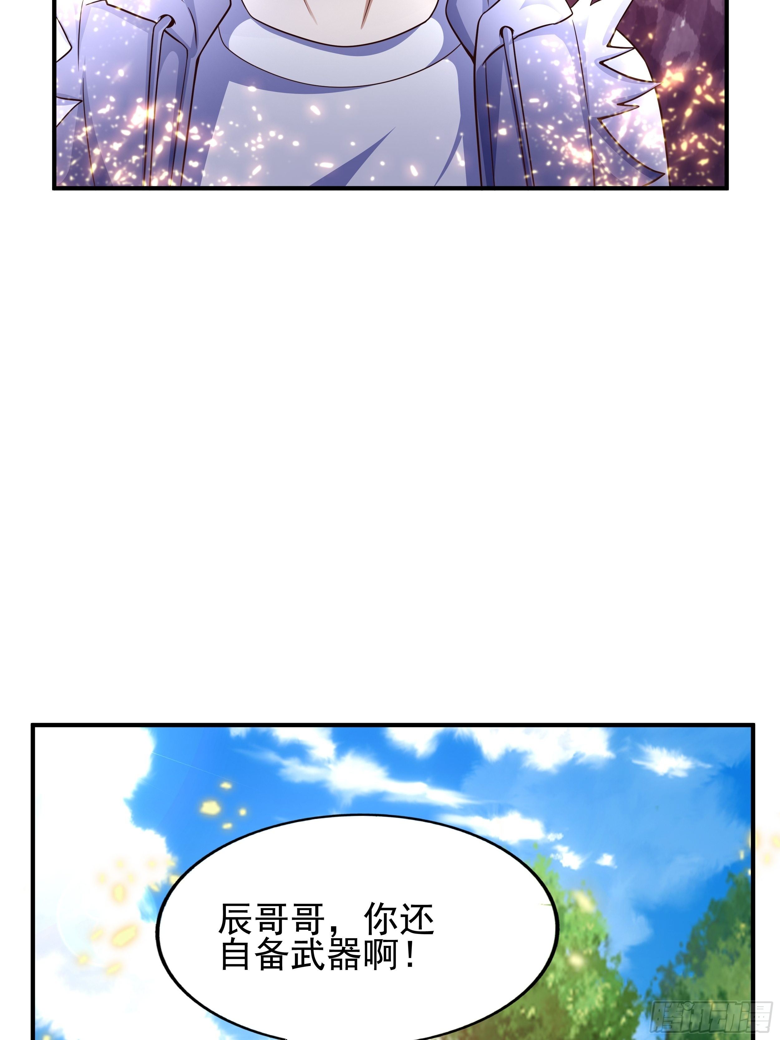 《开局就要打双排》3 成人的回血方式 第20页