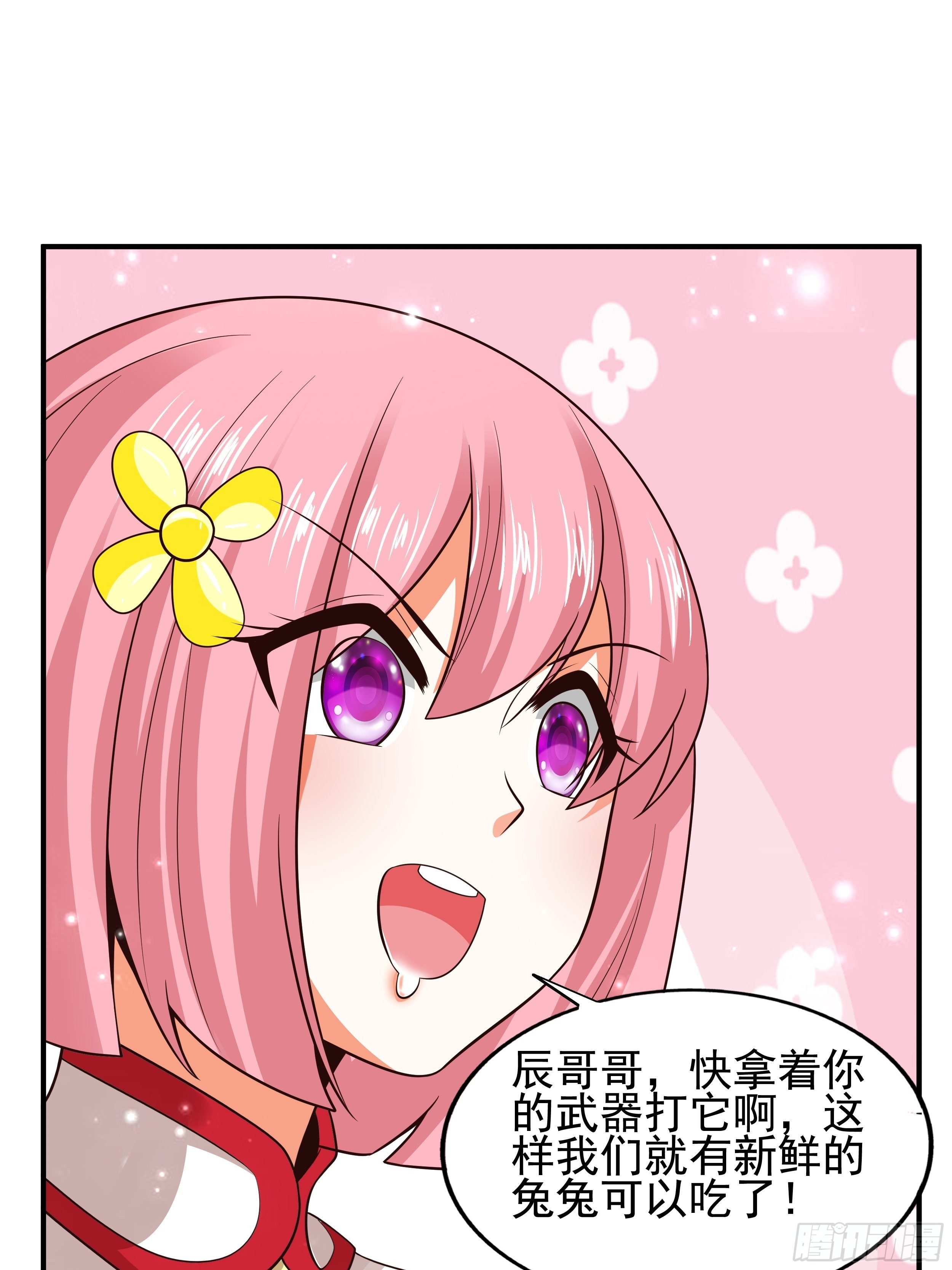 《开局就要打双排》3 成人的回血方式 第22页