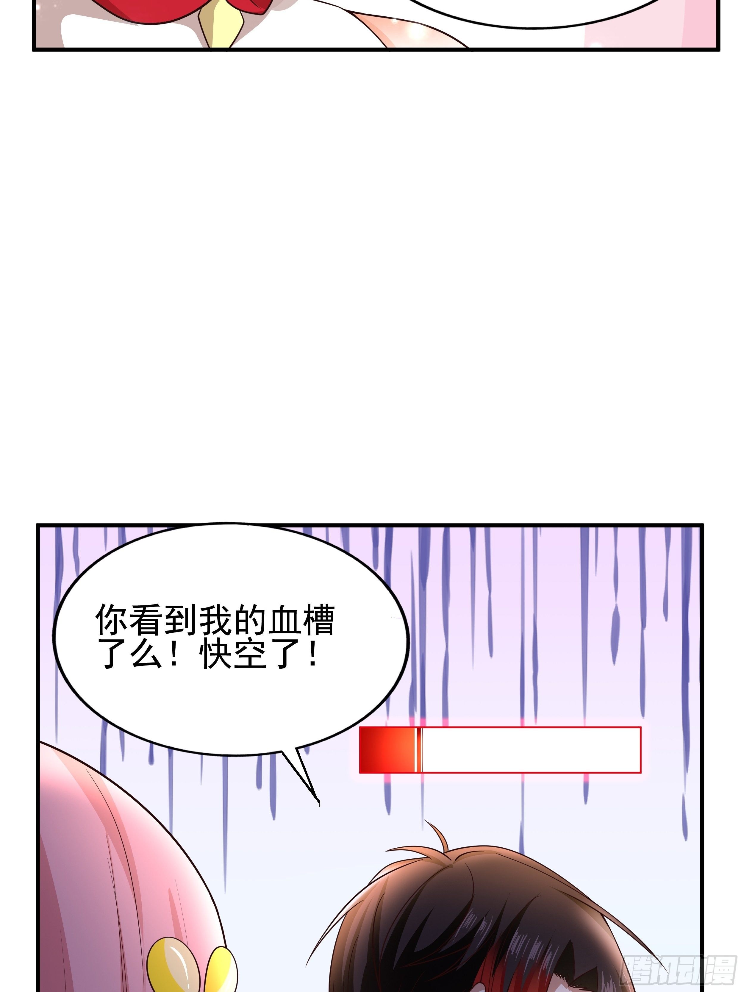 《开局就要打双排》3 成人的回血方式 第23页