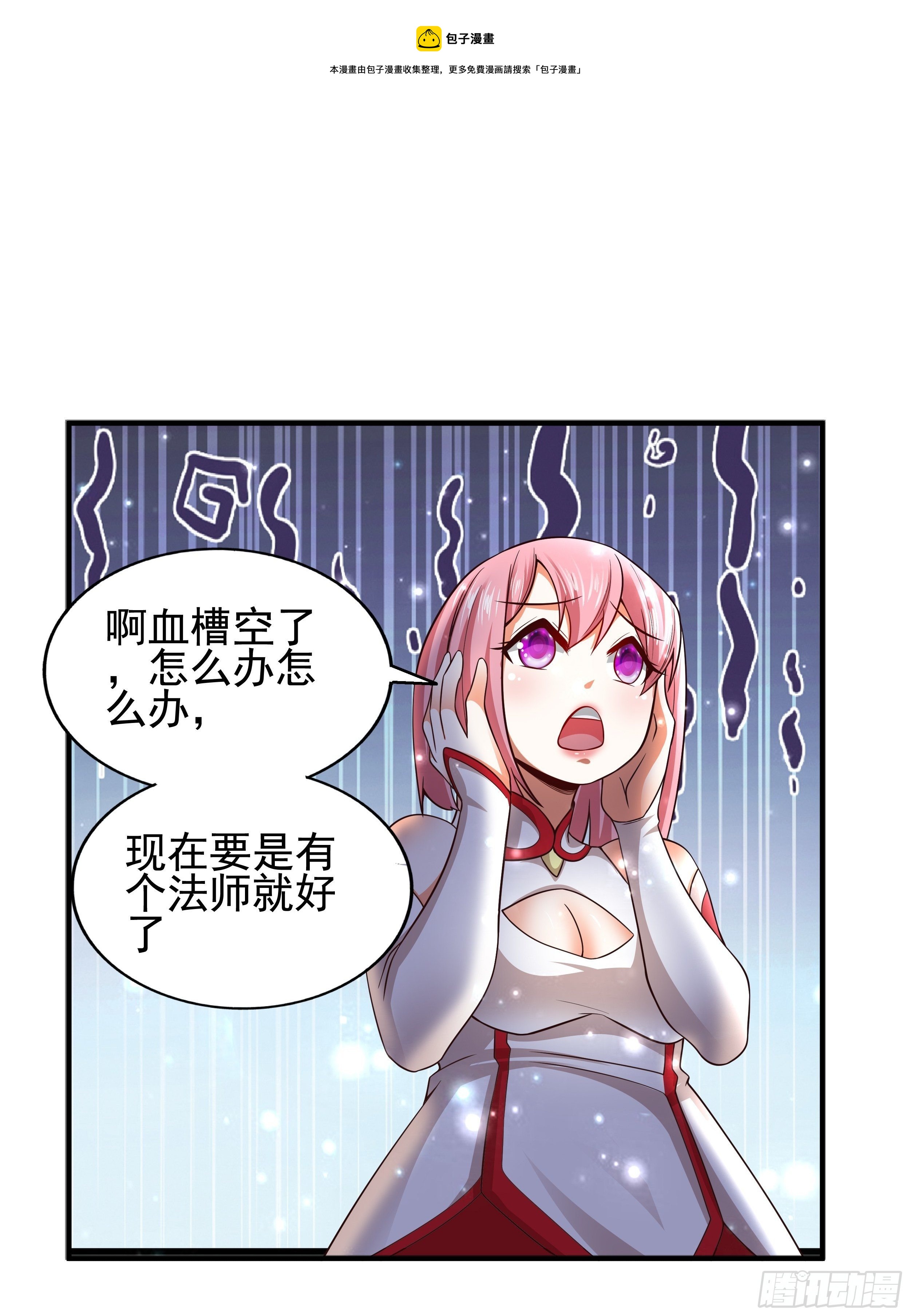 《开局就要打双排》3 成人的回血方式 第25页