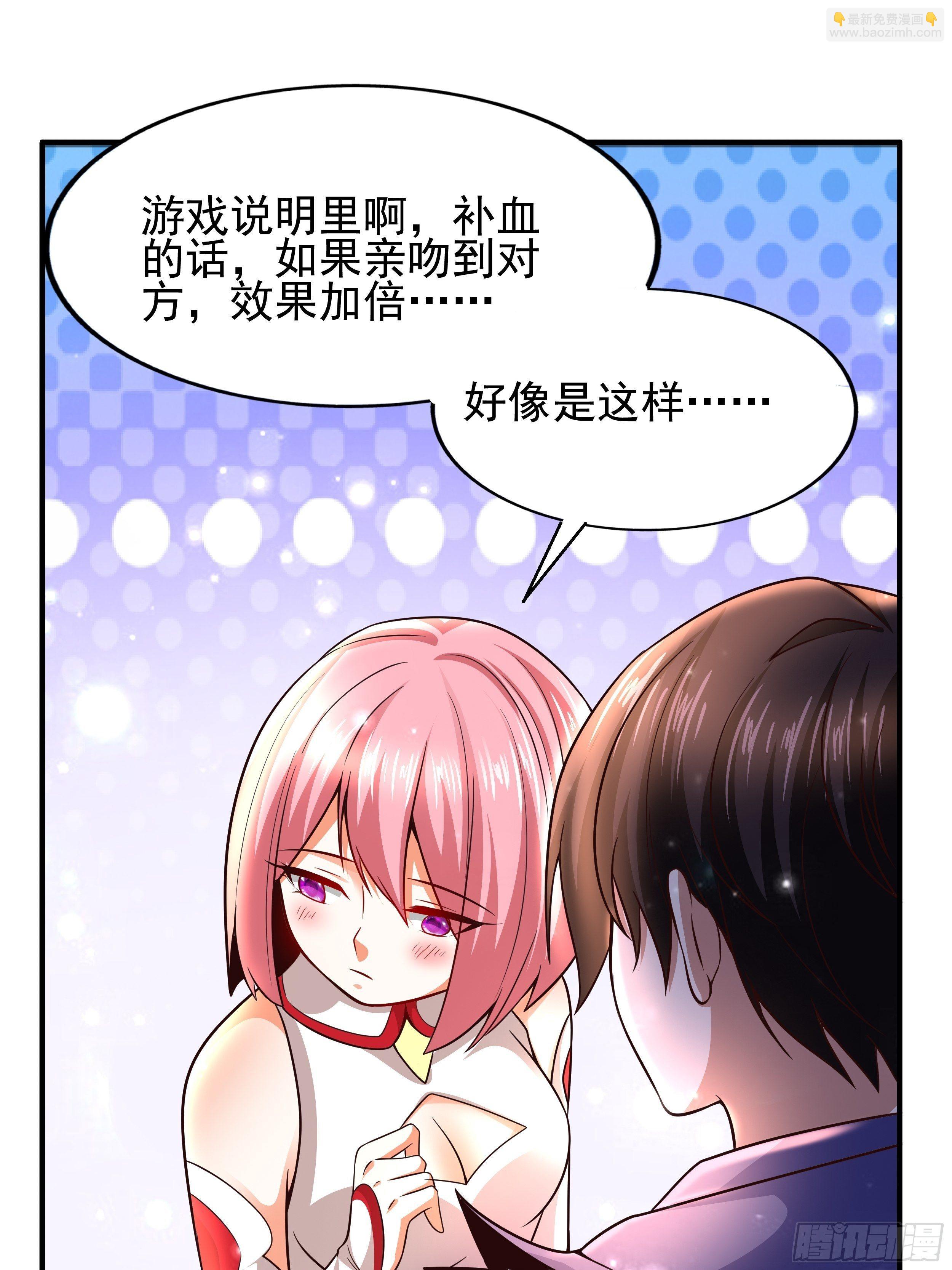 《开局就要打双排》3 成人的回血方式 第31页