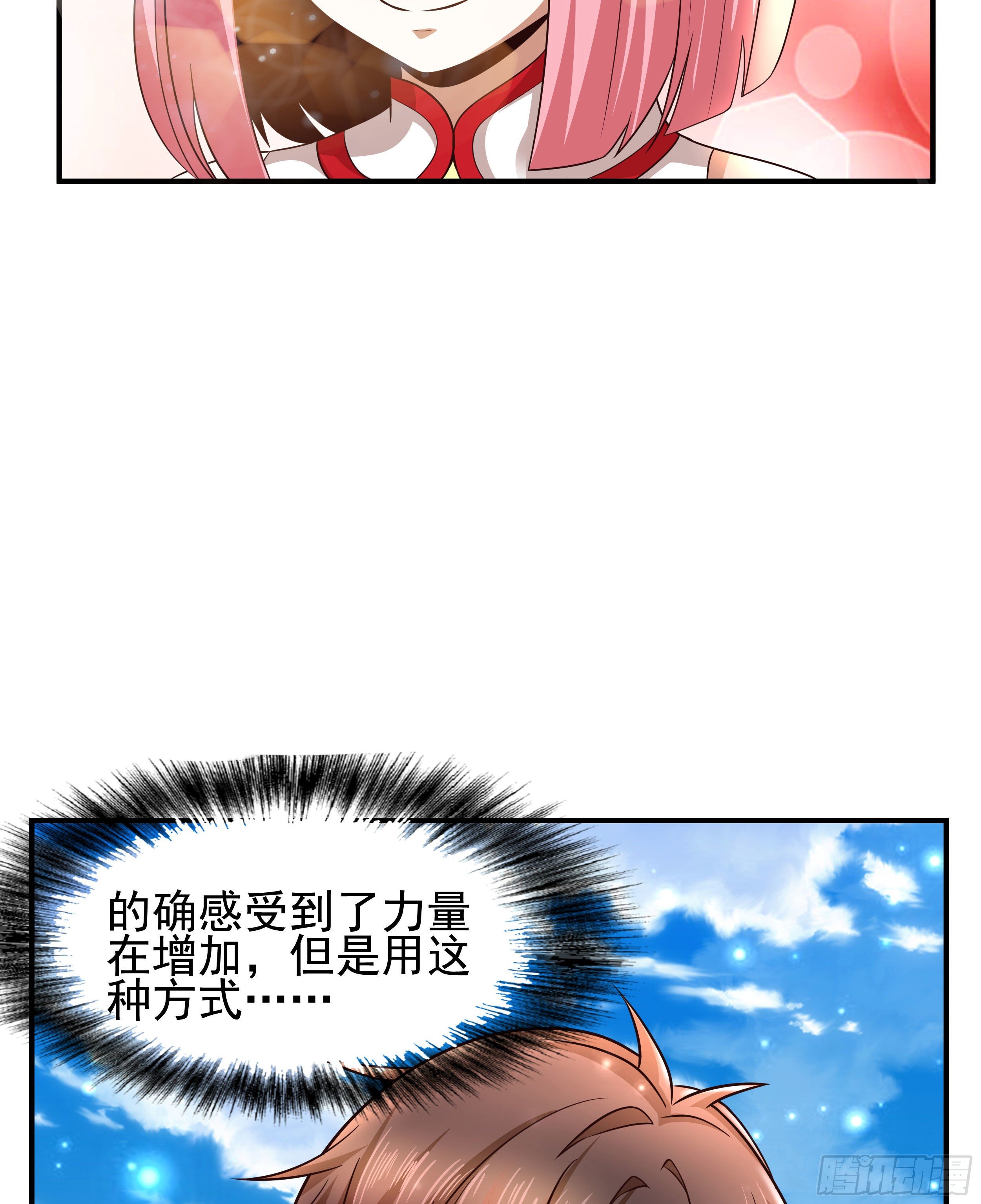 《开局就要打双排》3 成人的回血方式 第34页