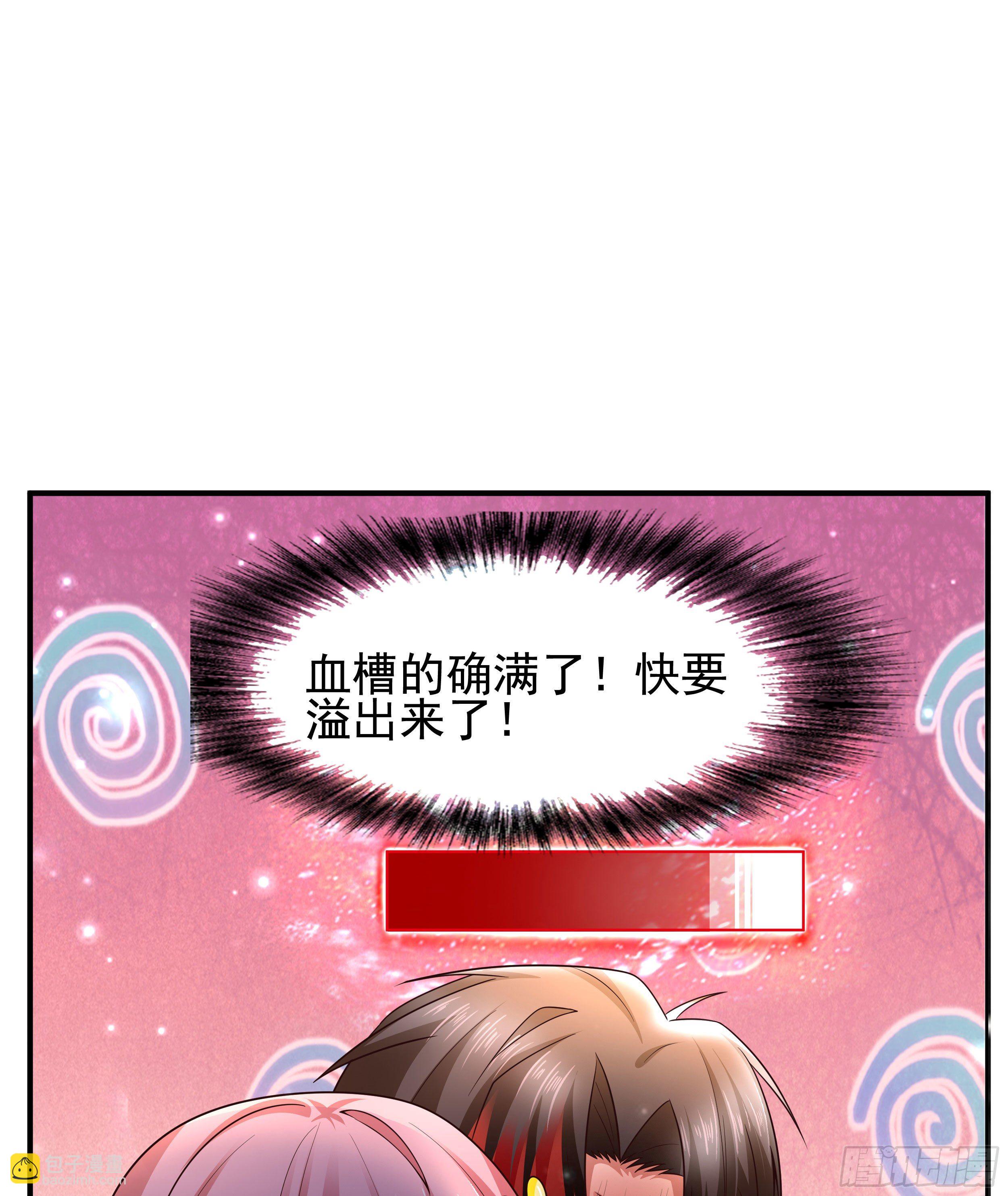 《开局就要打双排》3 成人的回血方式 第39页