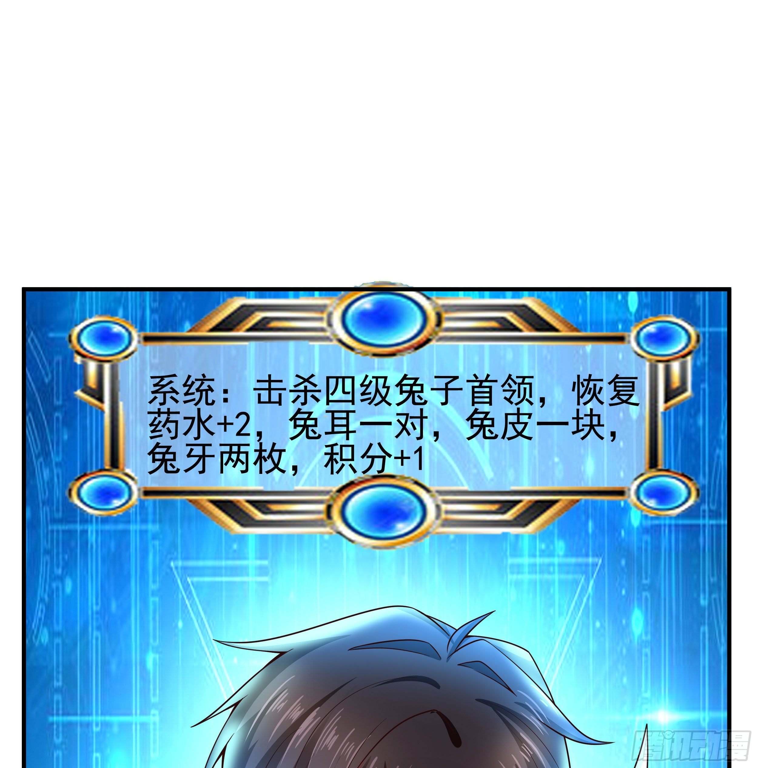 《开局就要打双排》3 成人的回血方式 第47页