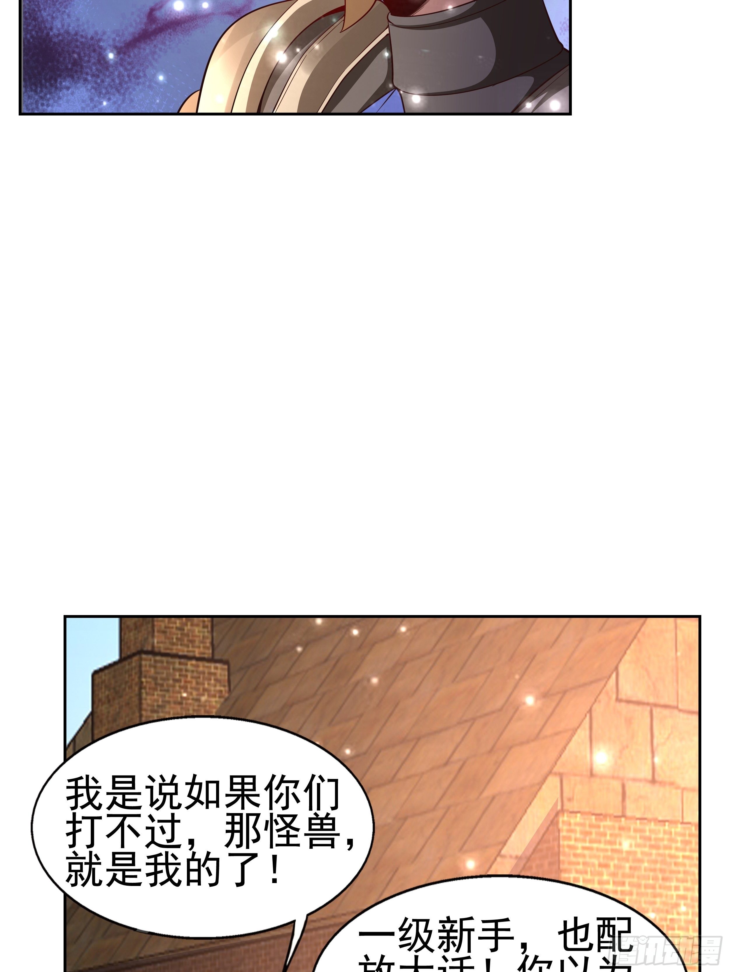 《开局就要打双排》5 月杀盟 第19页