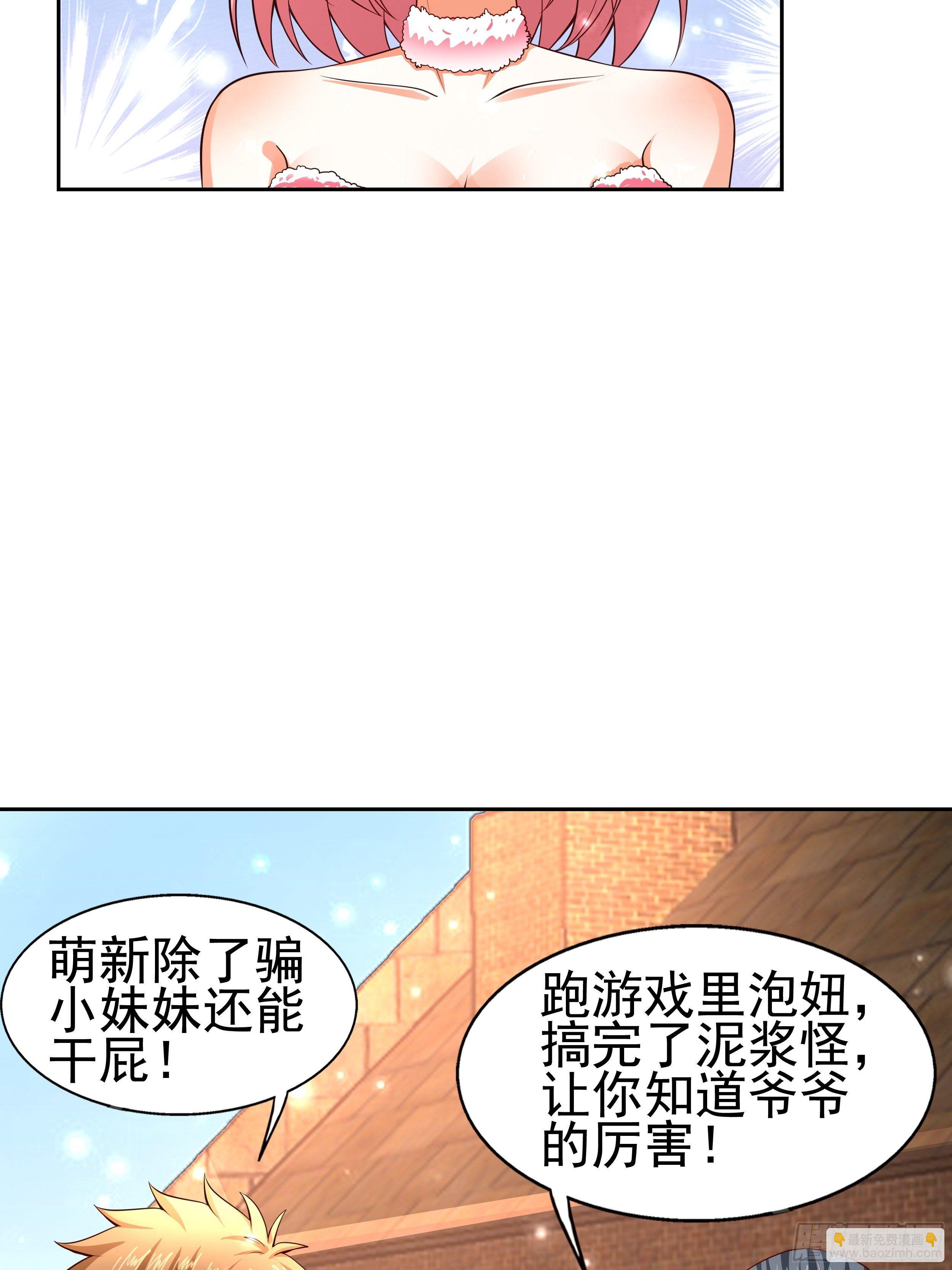 《开局就要打双排》5 月杀盟 第22页