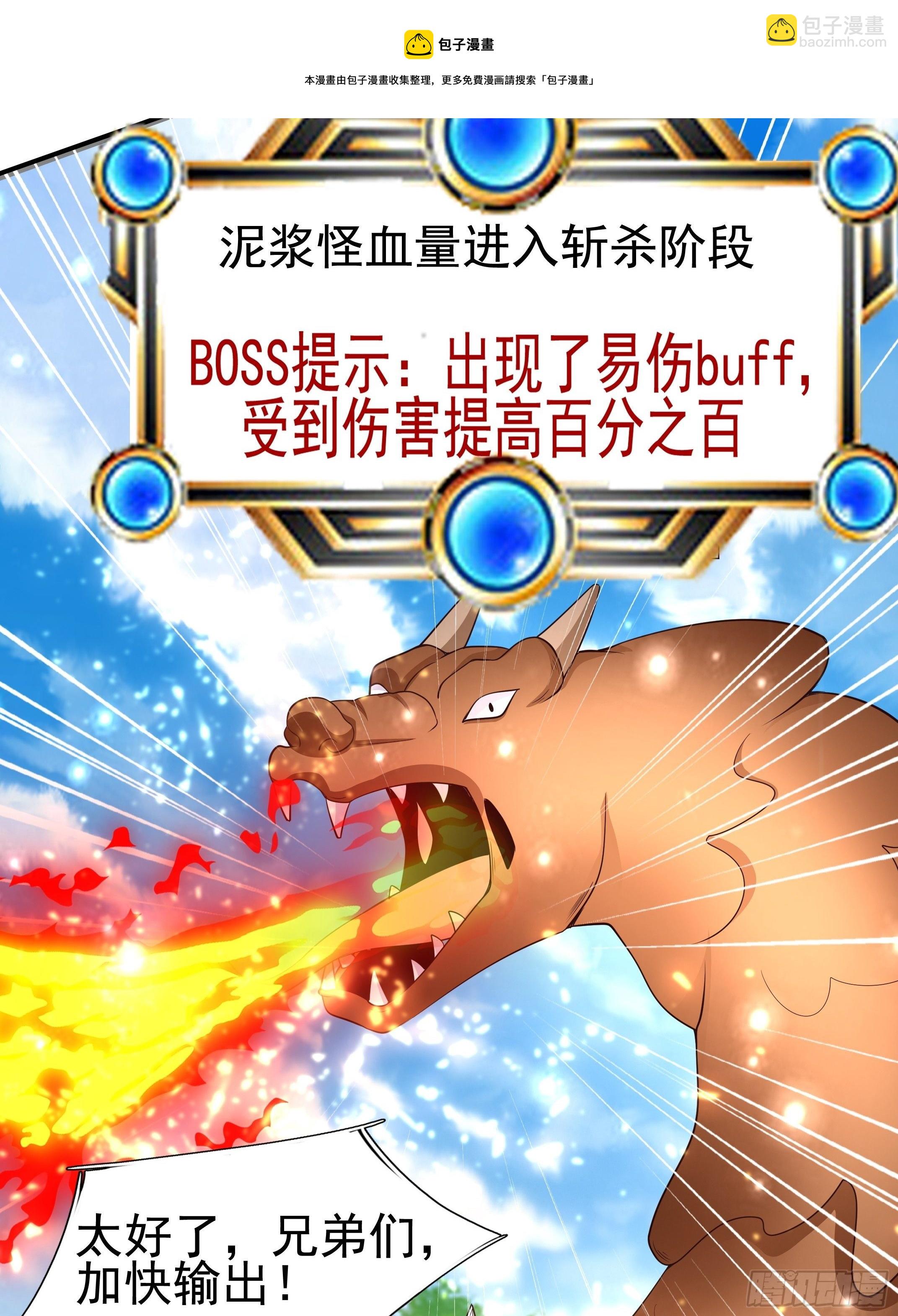 《开局就要打双排》5 月杀盟 第27页