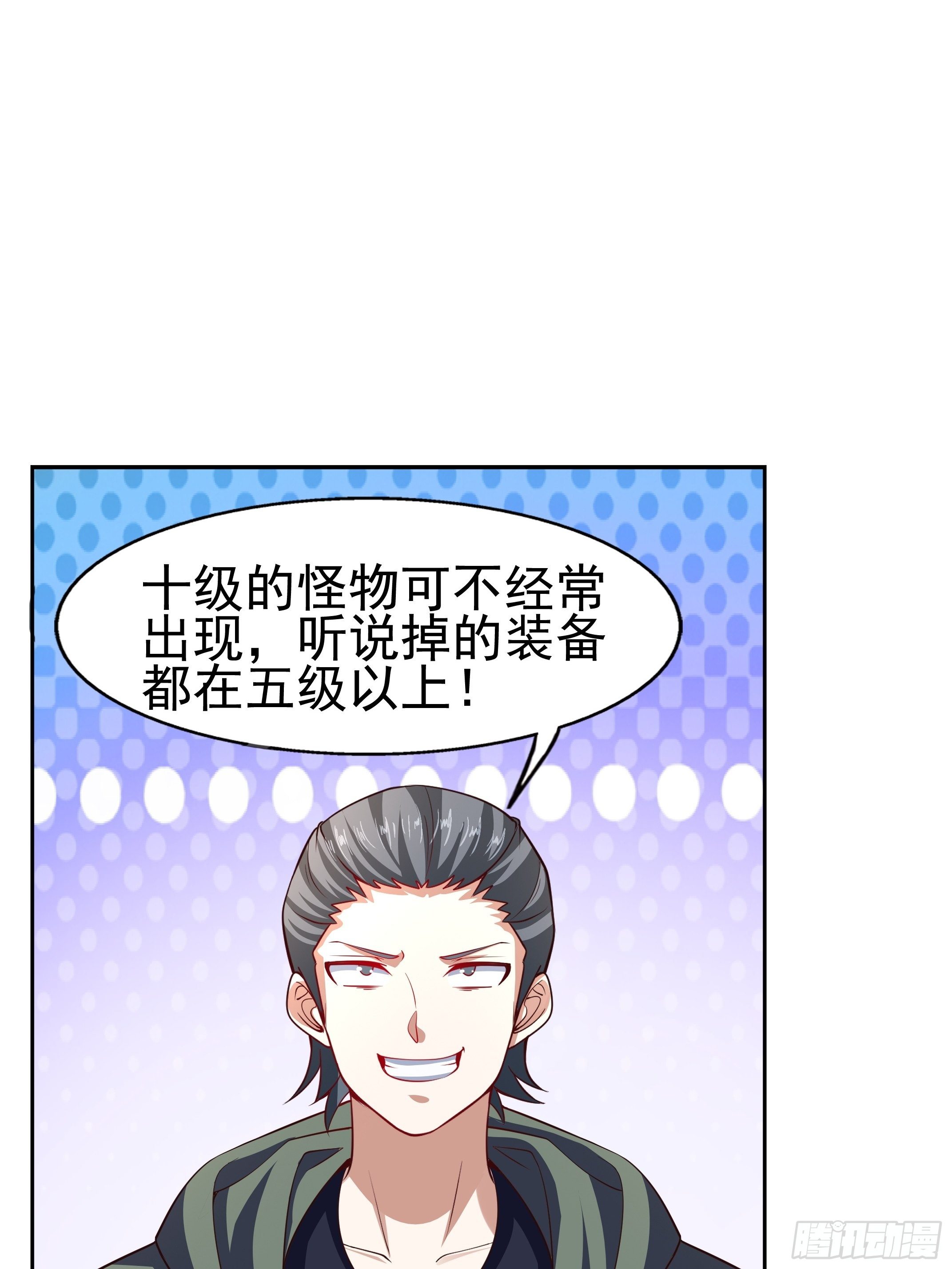 《开局就要打双排》5 月杀盟 第29页