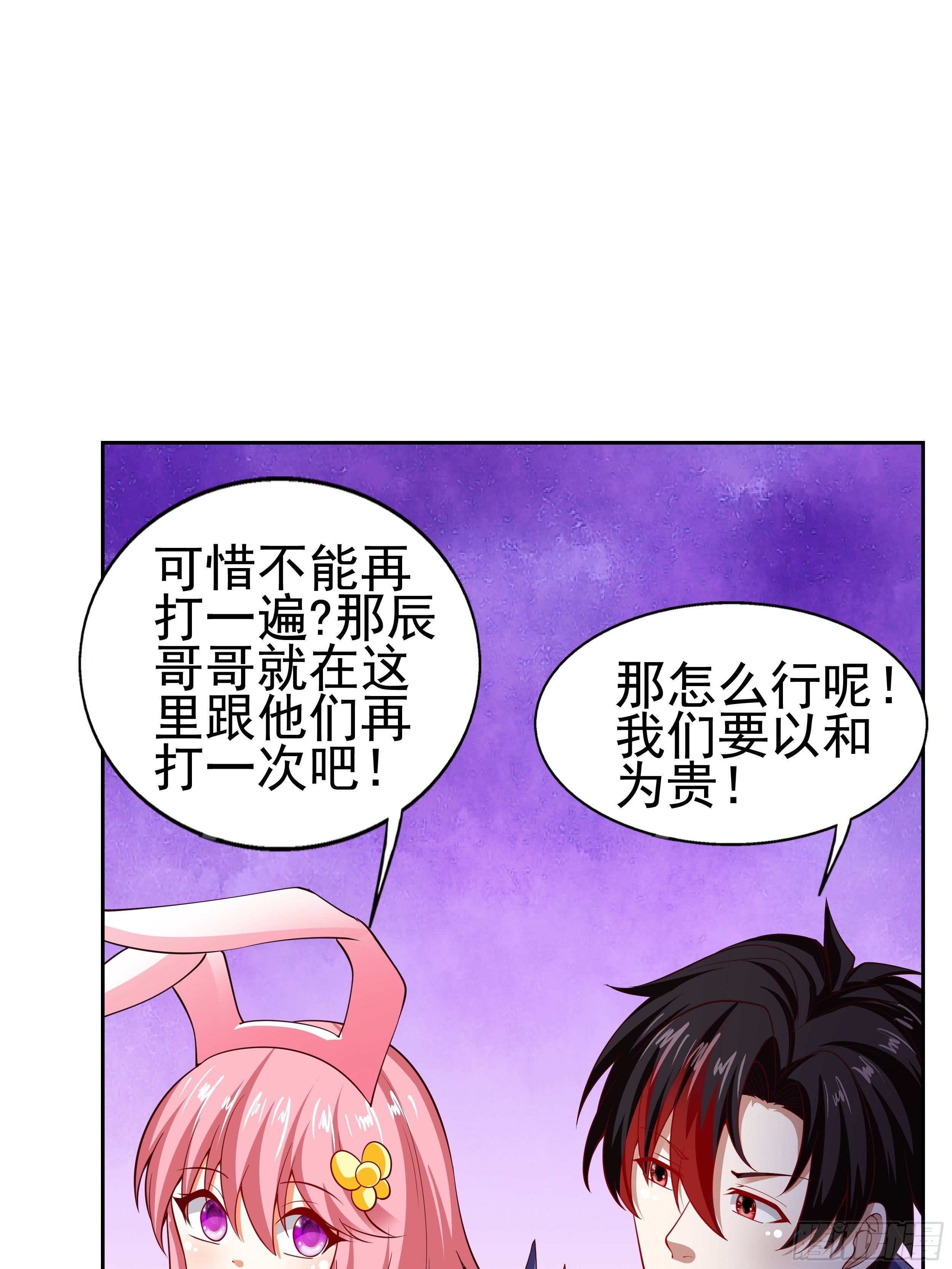 《开局就要打双排》5 月杀盟 第6页