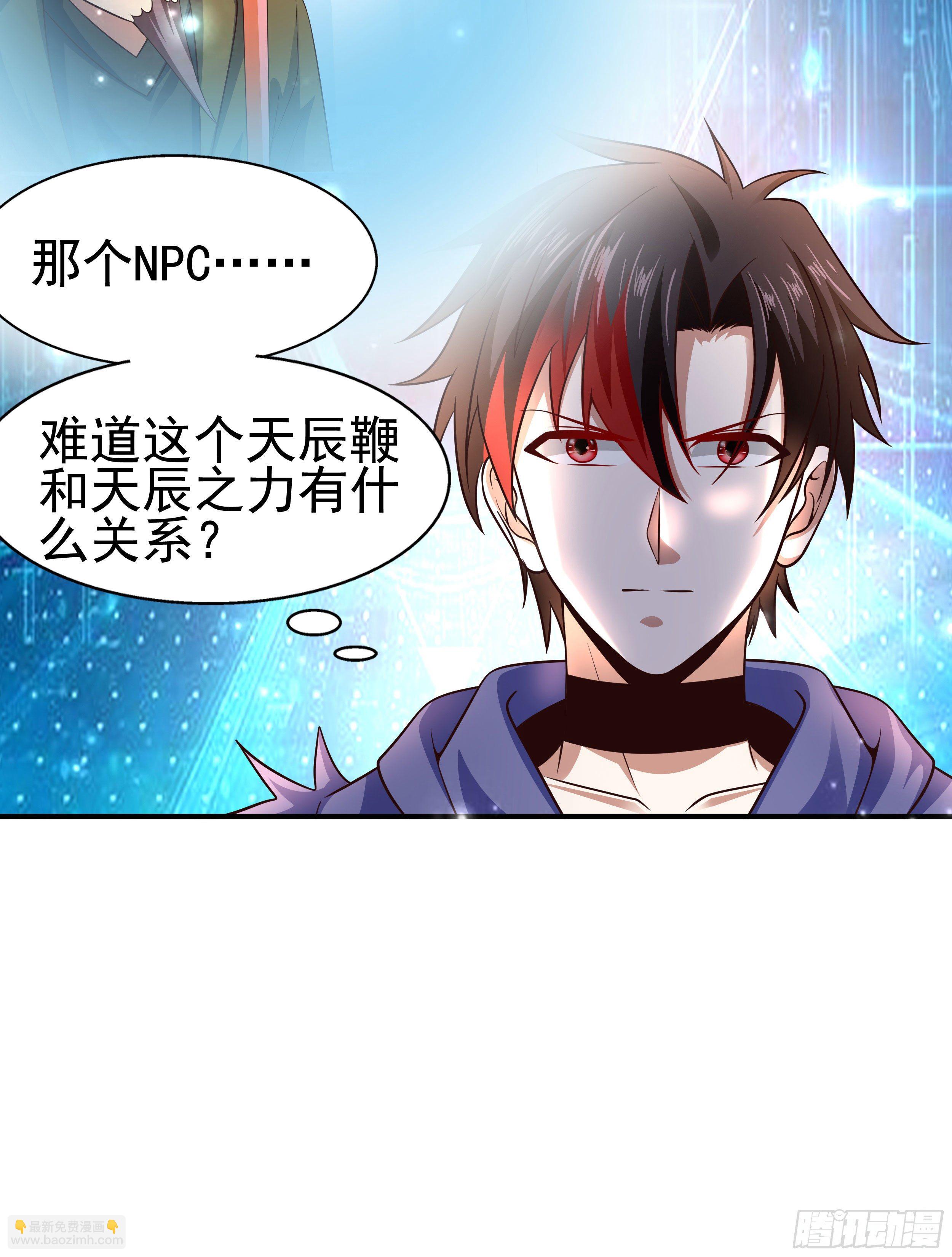 《开局就要打双排》4 天辰鞭 第11页