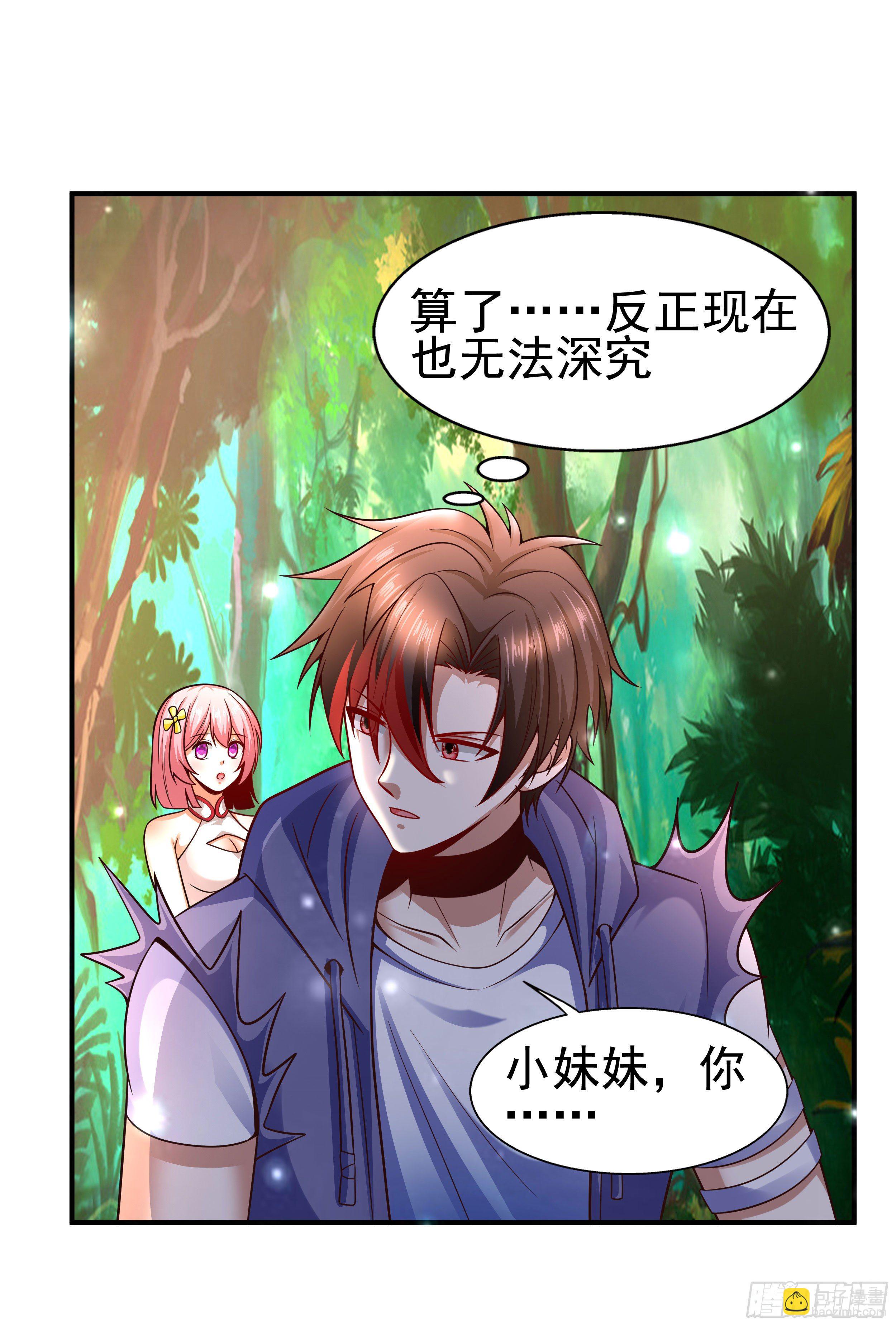 《开局就要打双排》4 天辰鞭 第12页