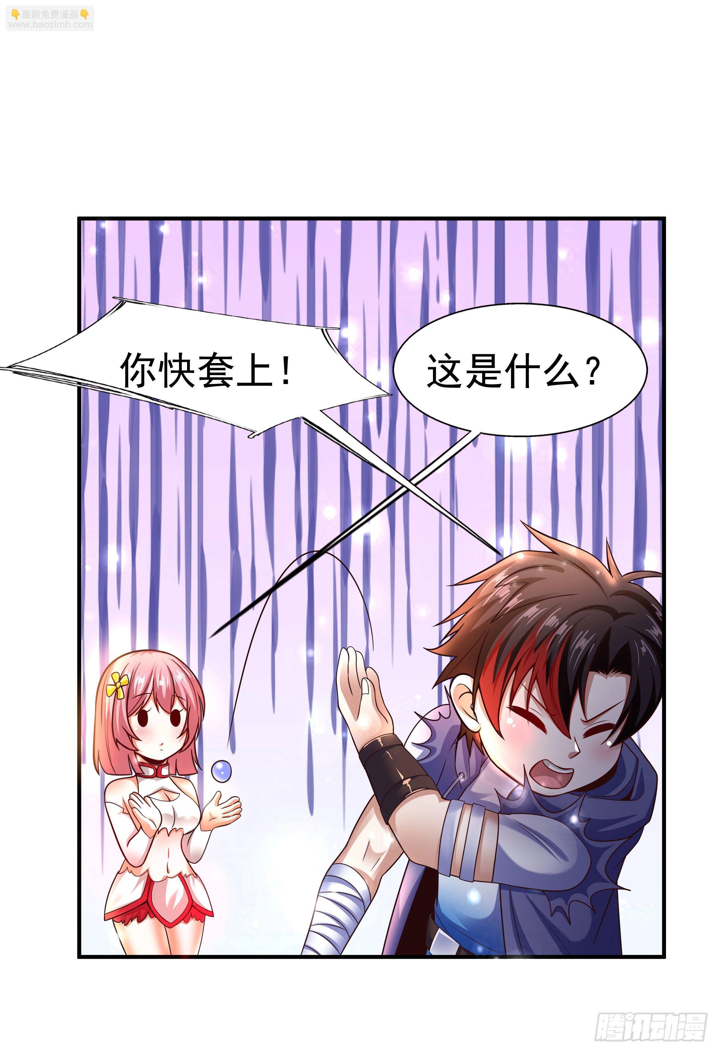 《开局就要打双排》4 天辰鞭 第15页