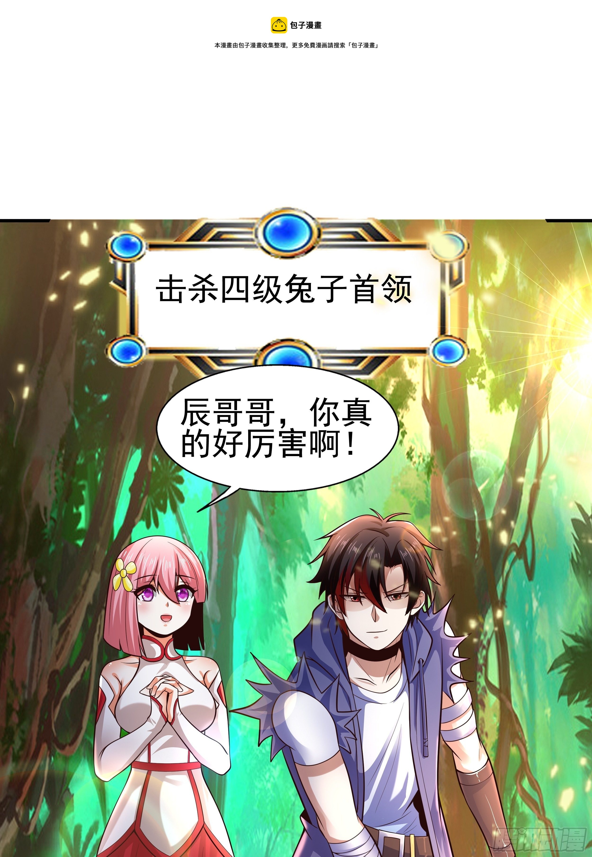 《开局就要打双排》4 天辰鞭 第1页