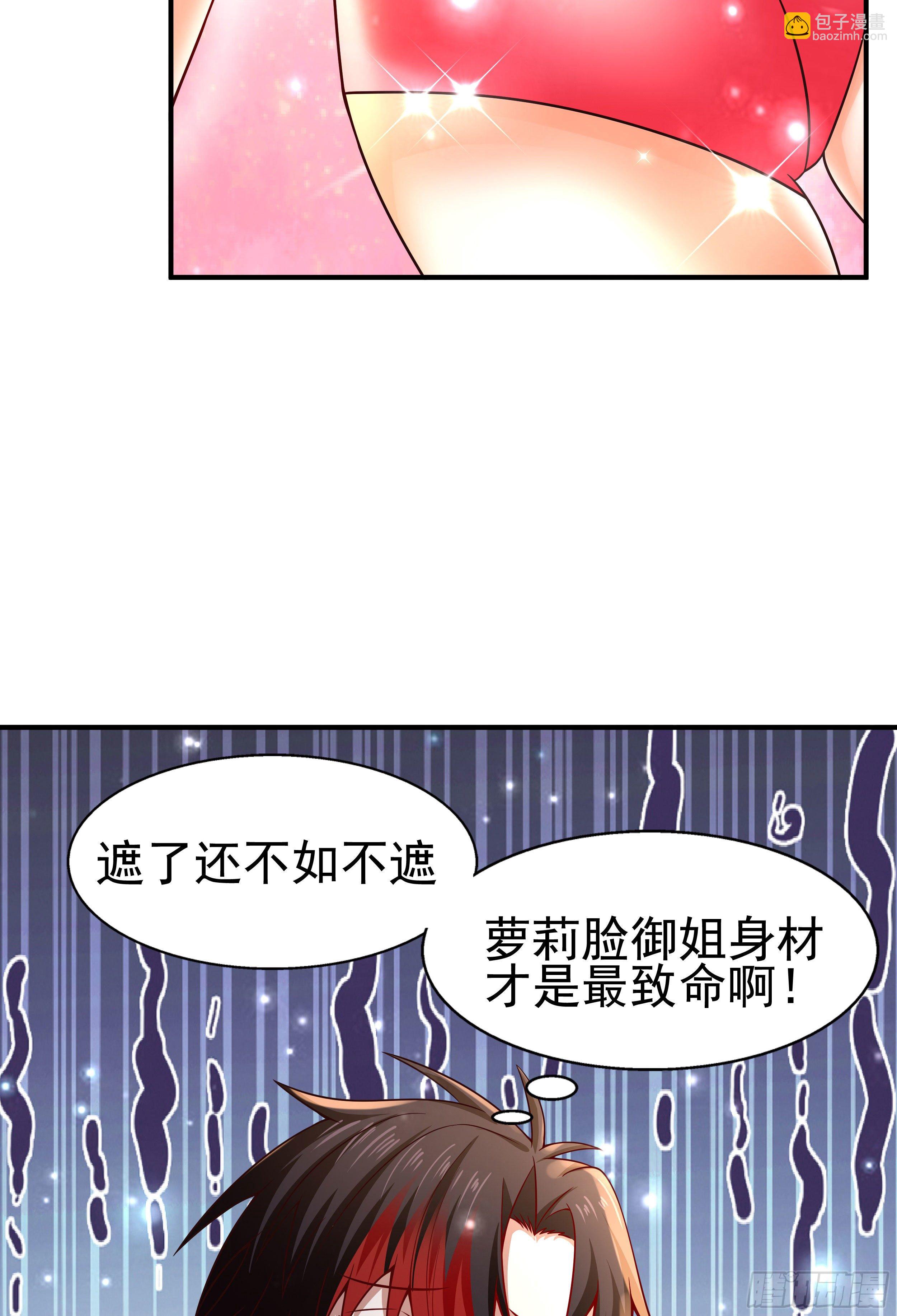 《开局就要打双排》4 天辰鞭 第21页