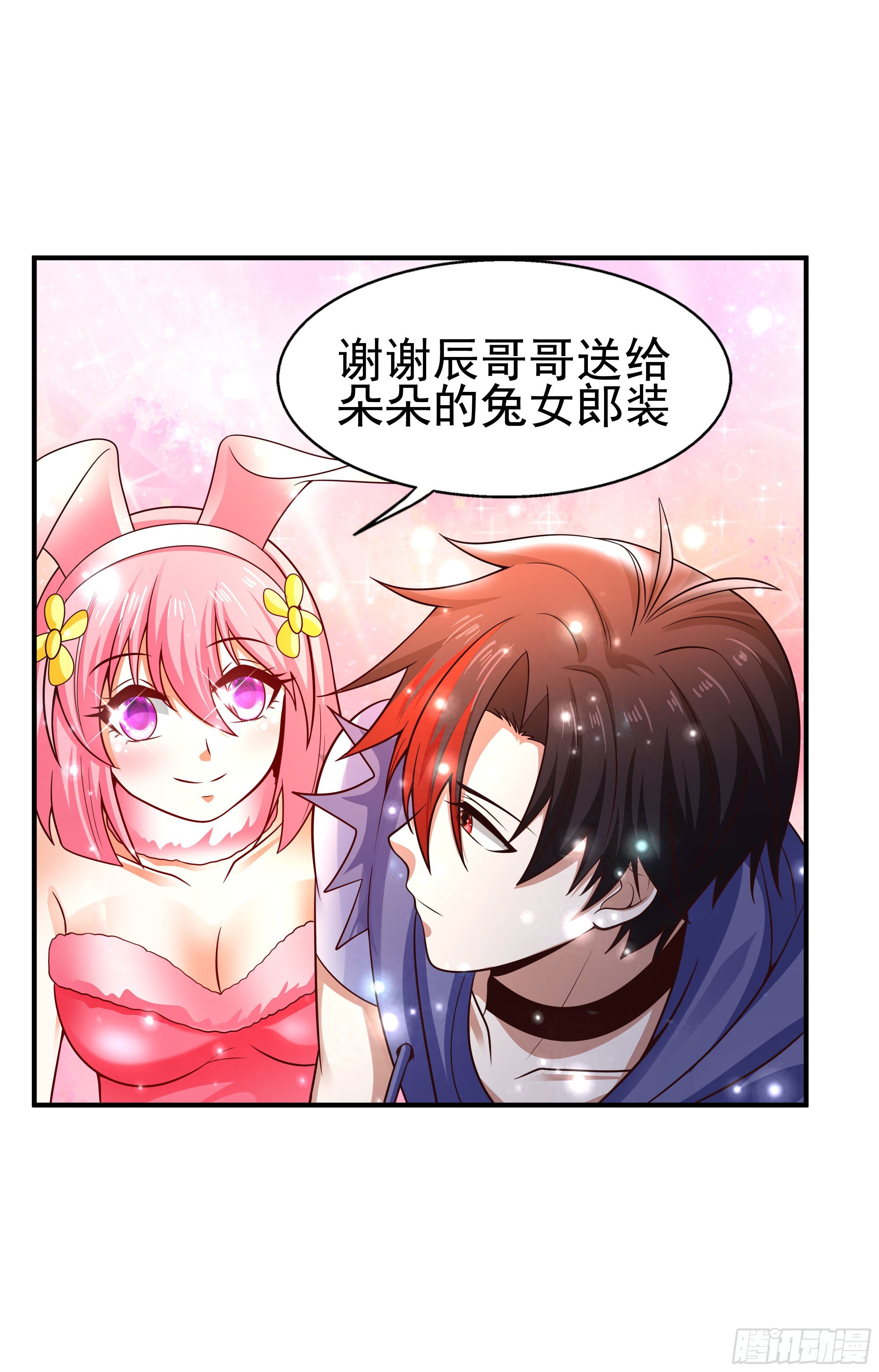 《开局就要打双排》4 天辰鞭 第23页