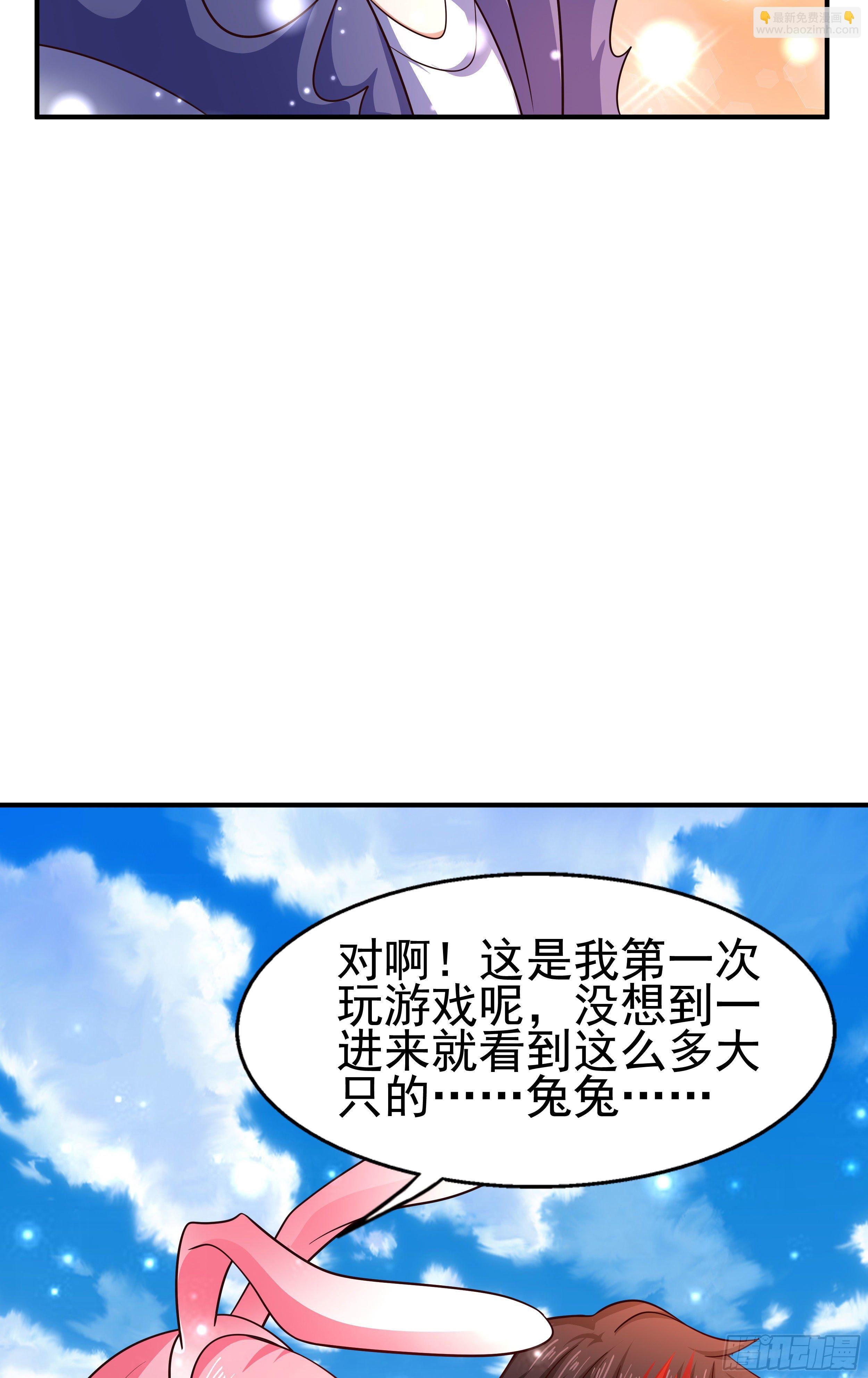 《开局就要打双排》4 天辰鞭 第25页