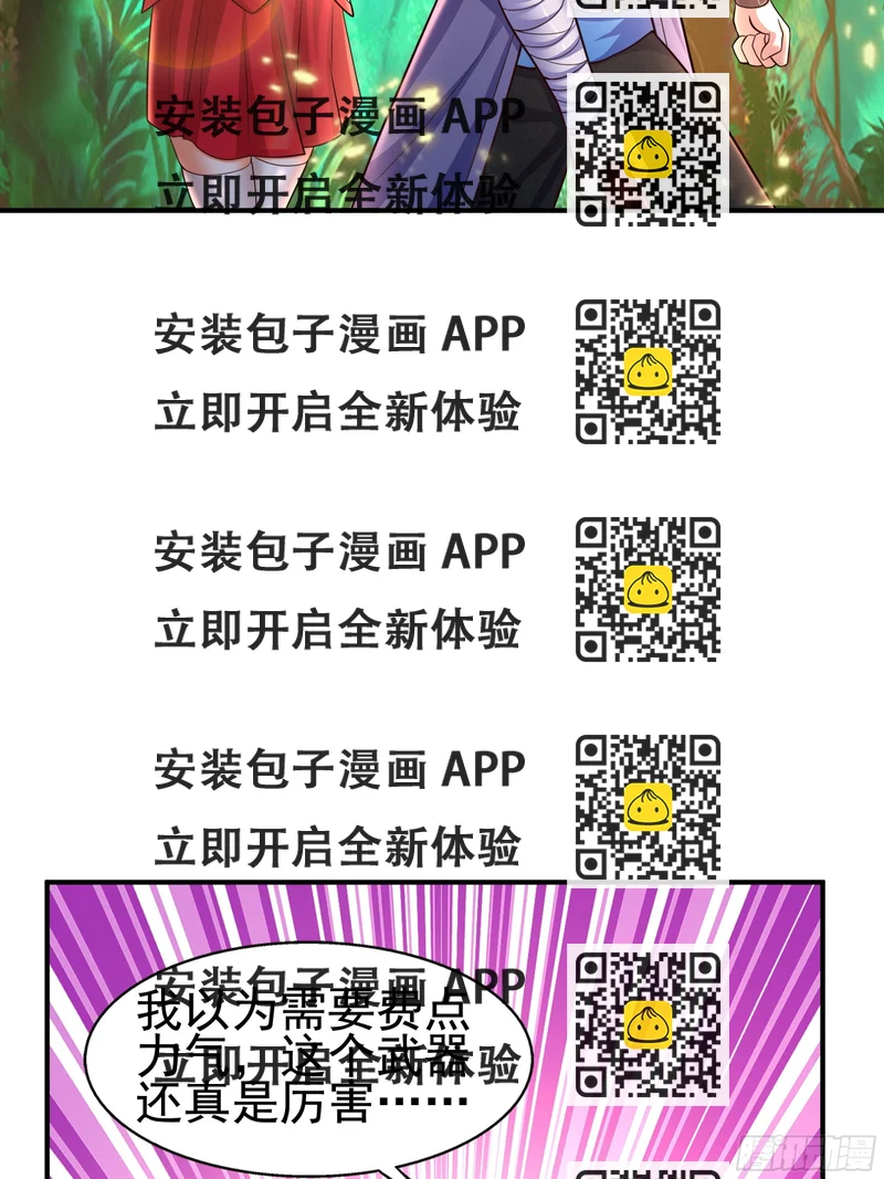 《开局就要打双排》4 天辰鞭 第2页