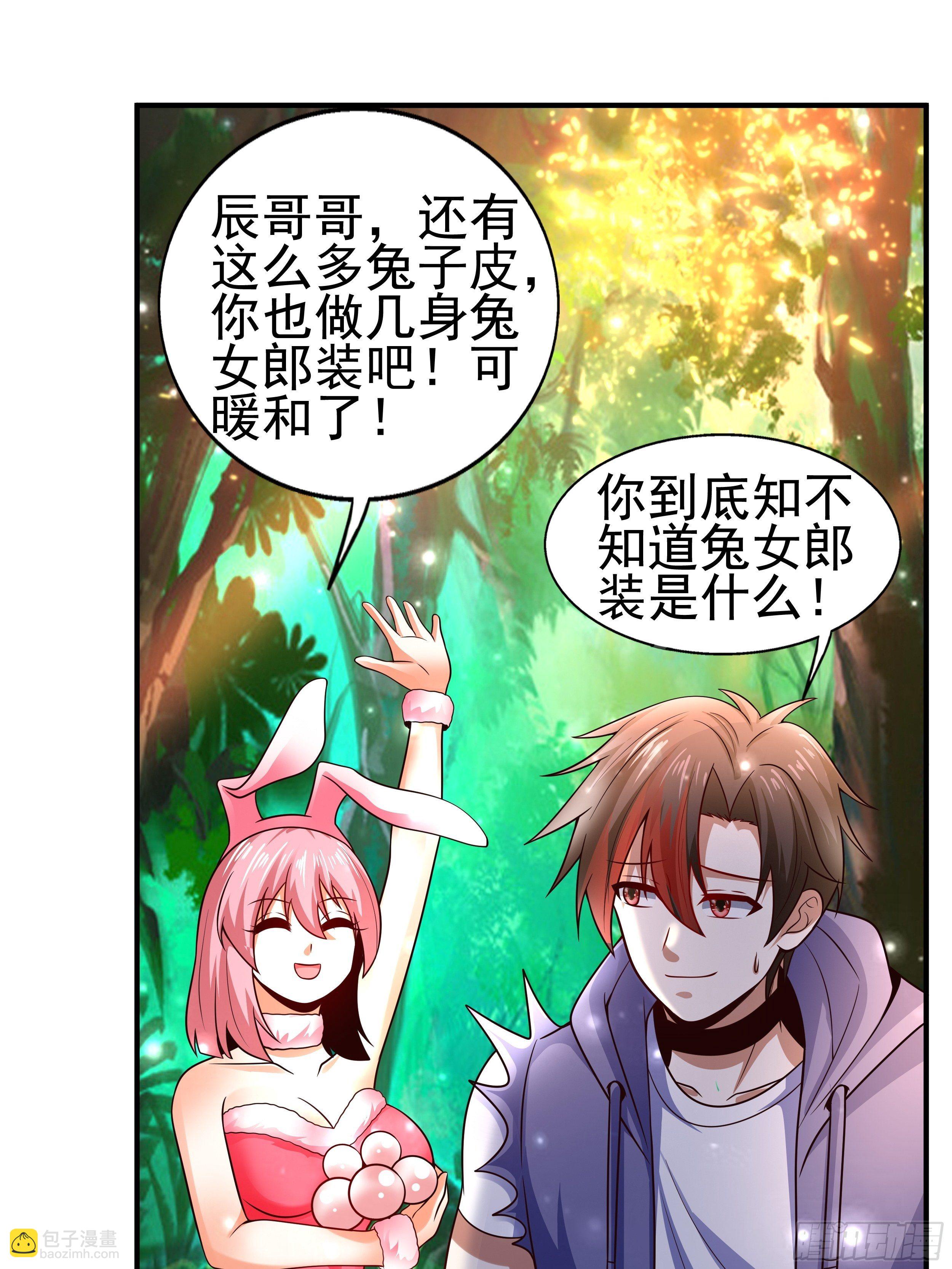 《开局就要打双排》4 天辰鞭 第41页