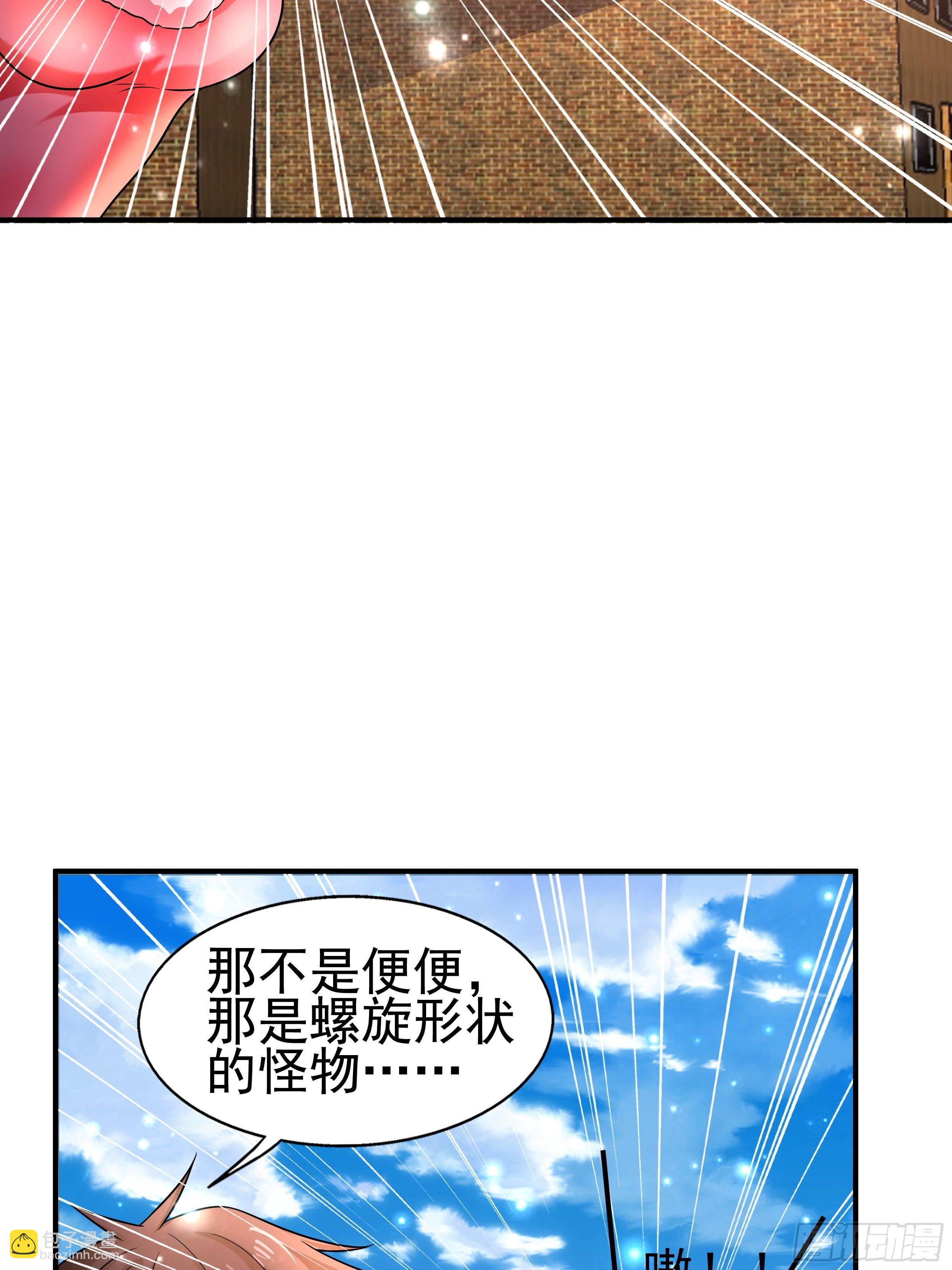 《开局就要打双排》4 天辰鞭 第47页