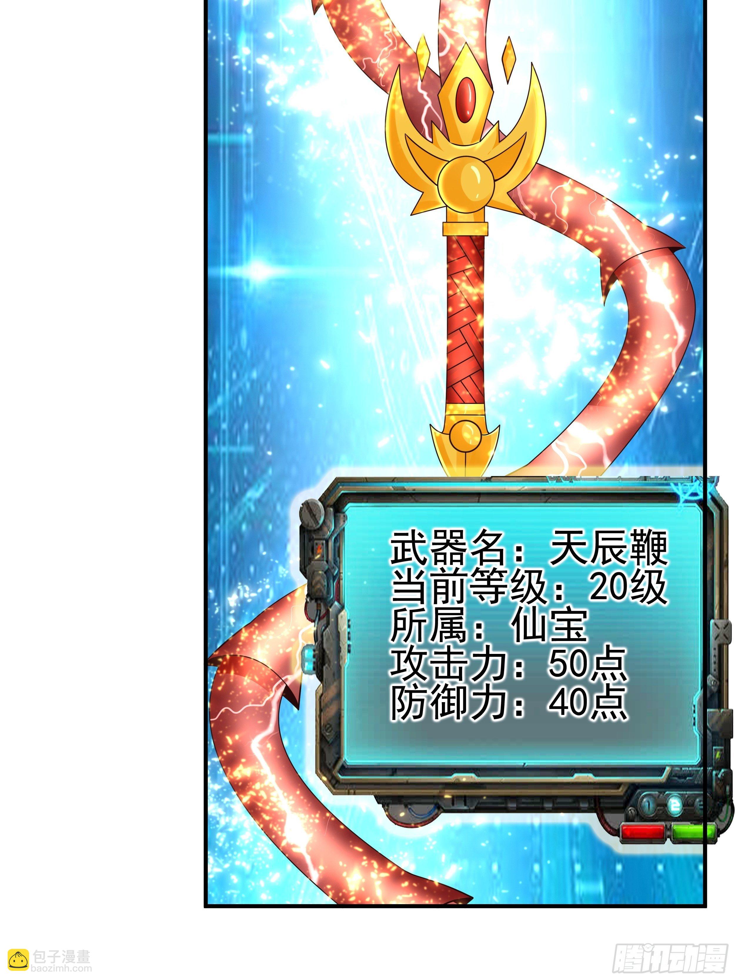 《开局就要打双排》4 天辰鞭 第5页