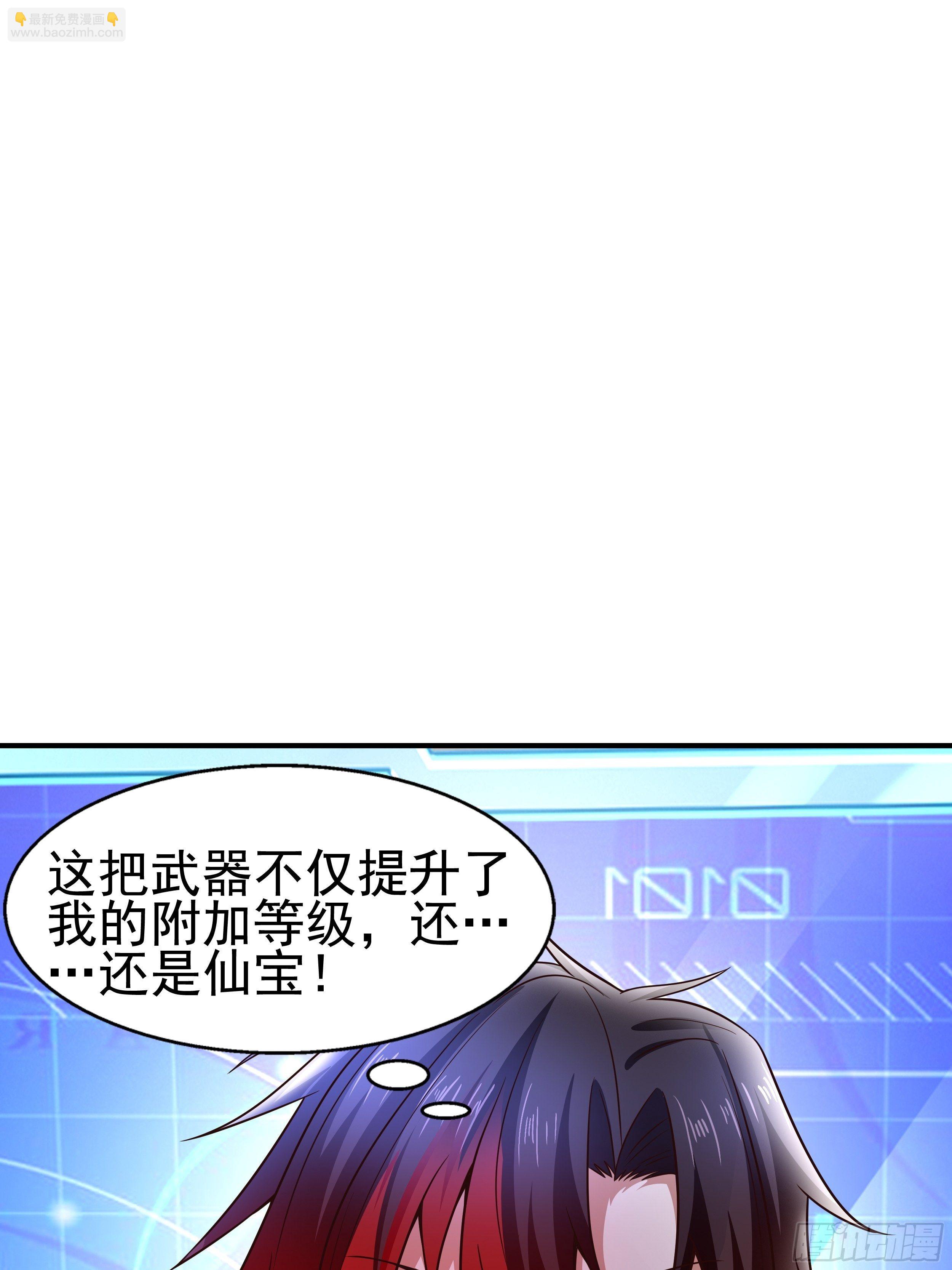《开局就要打双排》4 天辰鞭 第6页