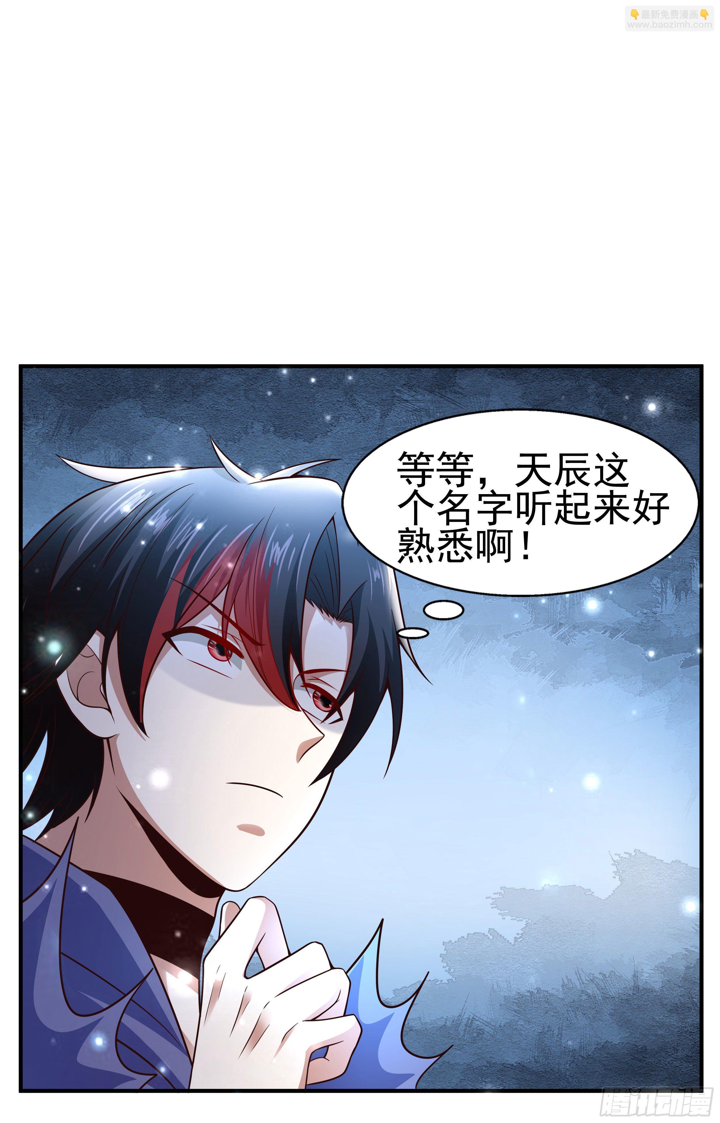 《开局就要打双排》4 天辰鞭 第9页
