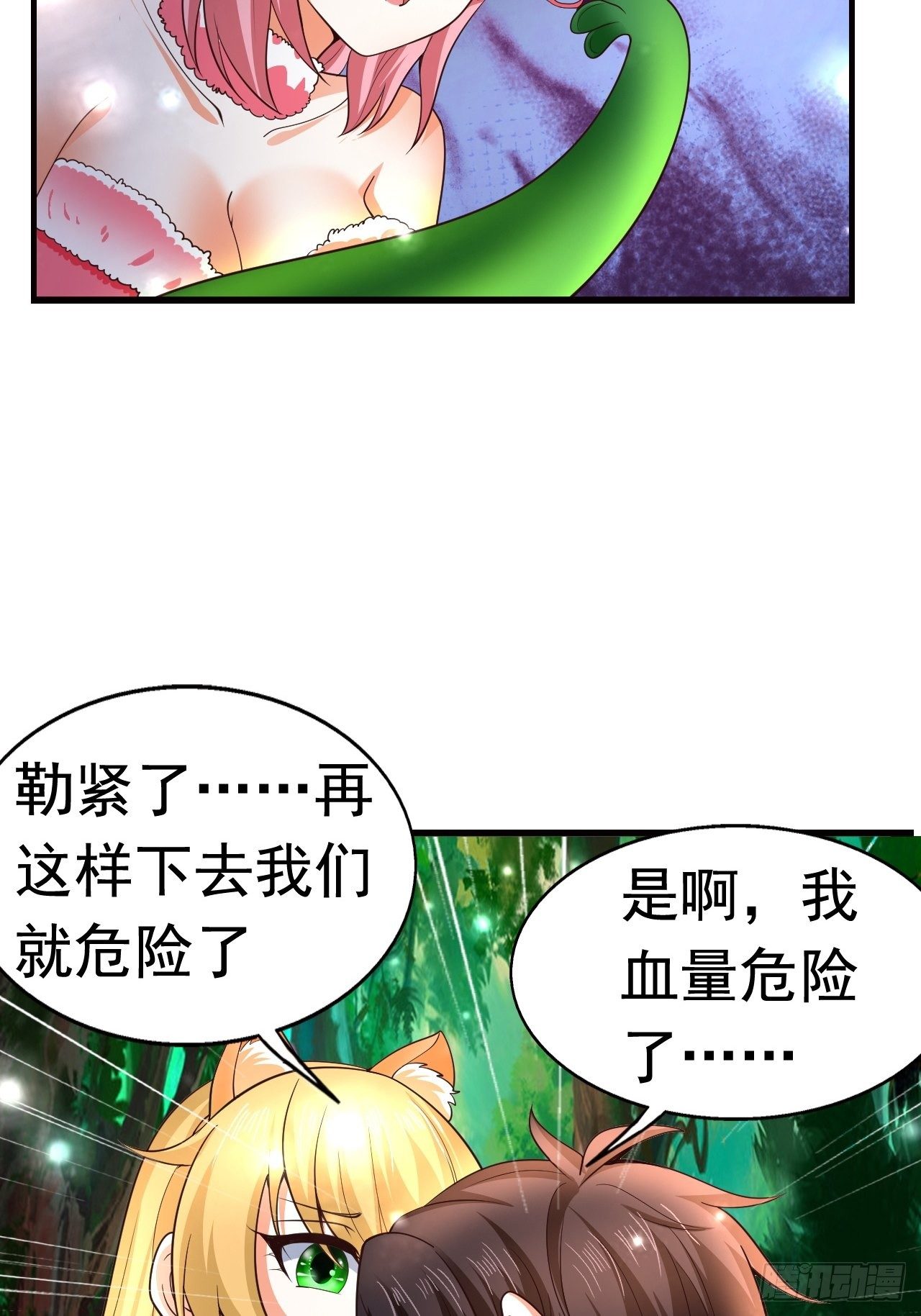 《开局就要打双排》8 天辰鞭进化 第10页
