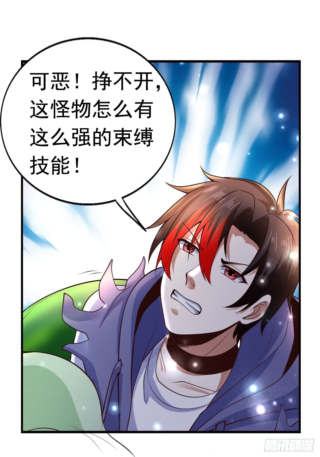 《开局就要打双排》8 天辰鞭进化 第12页