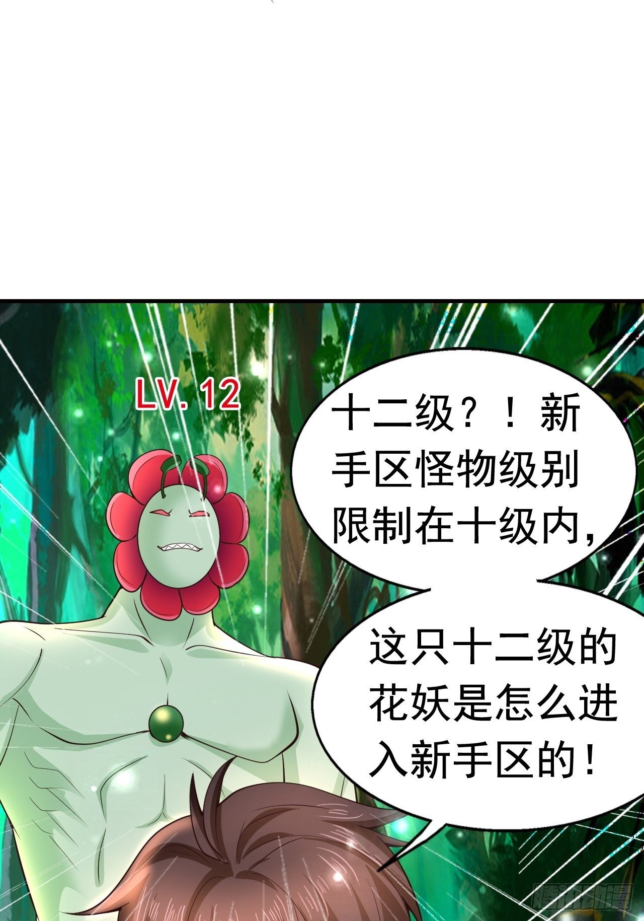 《开局就要打双排》8 天辰鞭进化 第13页