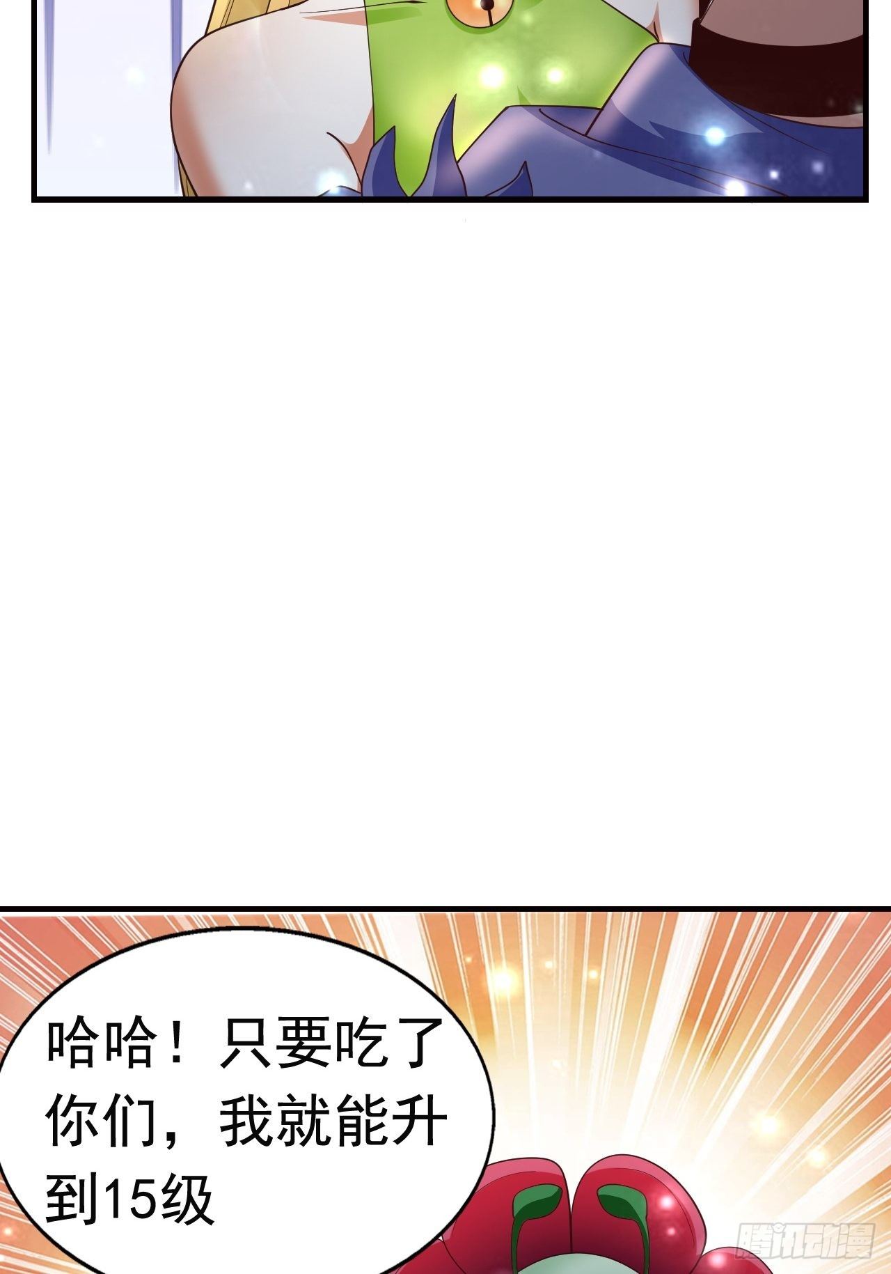 《开局就要打双排》8 天辰鞭进化 第16页