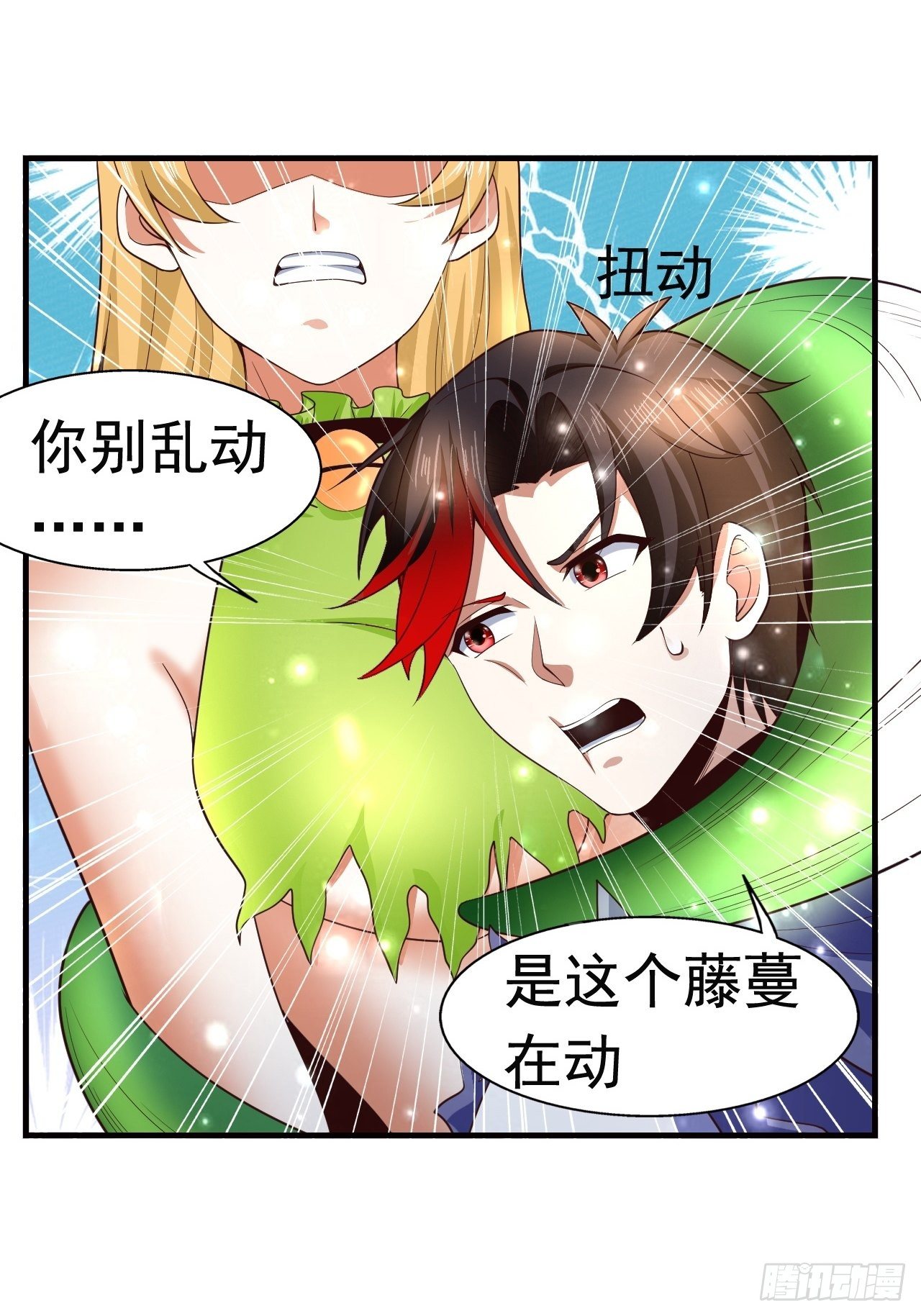 《开局就要打双排》8 天辰鞭进化 第19页