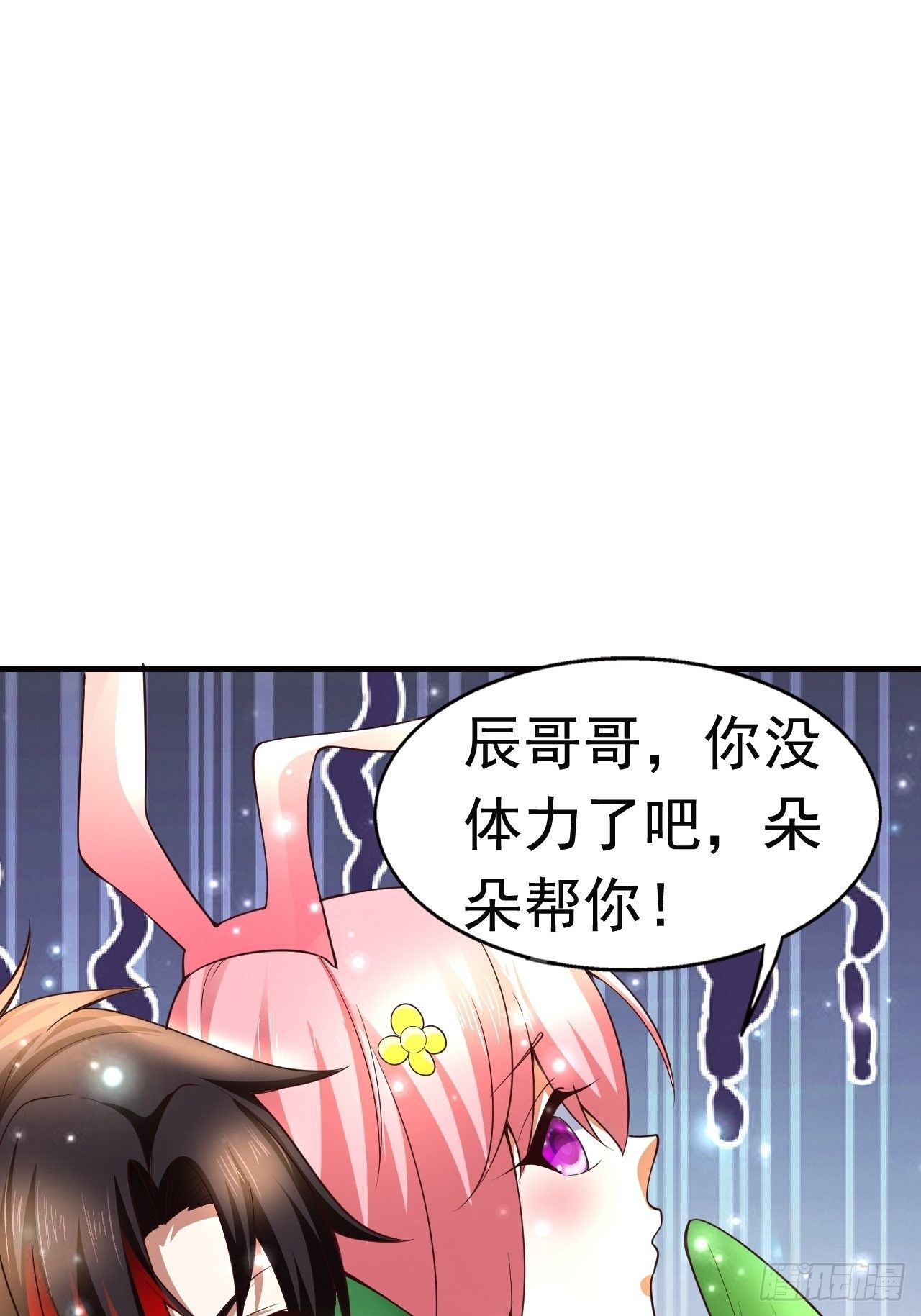 《开局就要打双排》8 天辰鞭进化 第20页