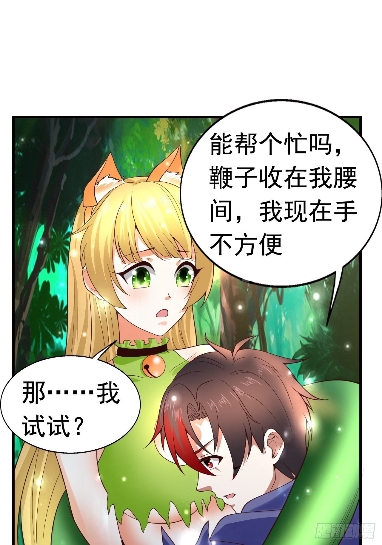 《开局就要打双排》8 天辰鞭进化 第22页