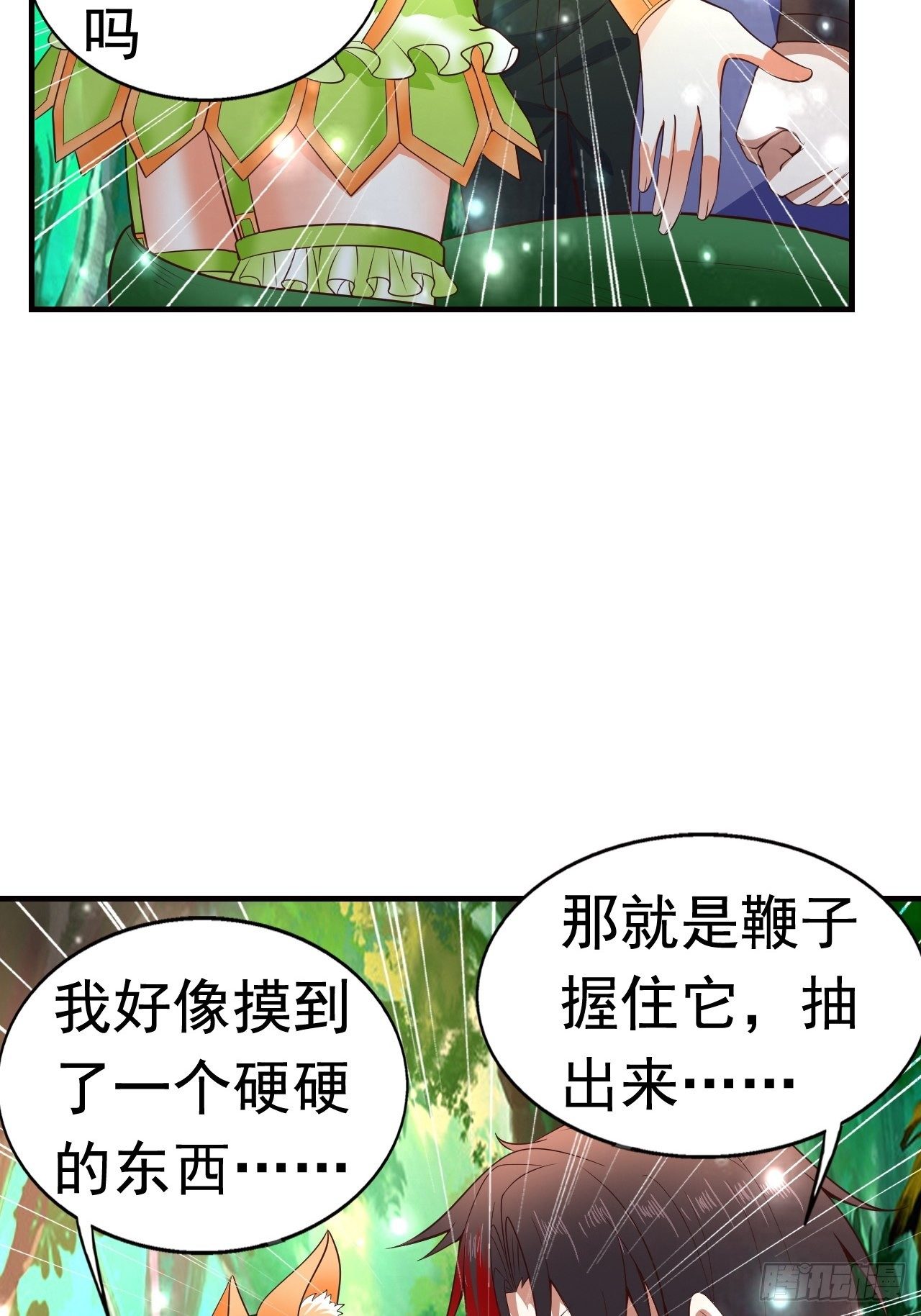 《开局就要打双排》8 天辰鞭进化 第24页