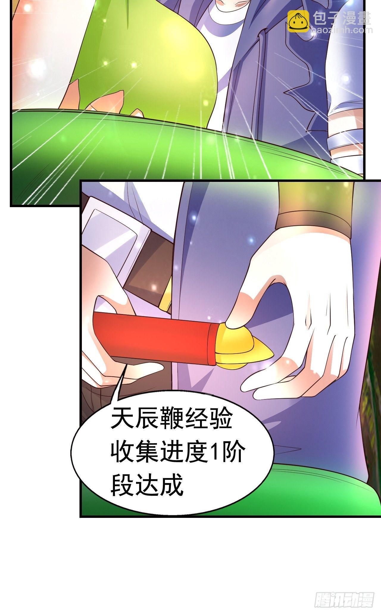 《开局就要打双排》8 天辰鞭进化 第28页