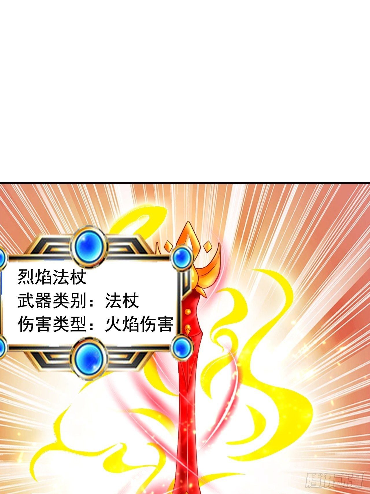 《开局就要打双排》8 天辰鞭进化 第32页