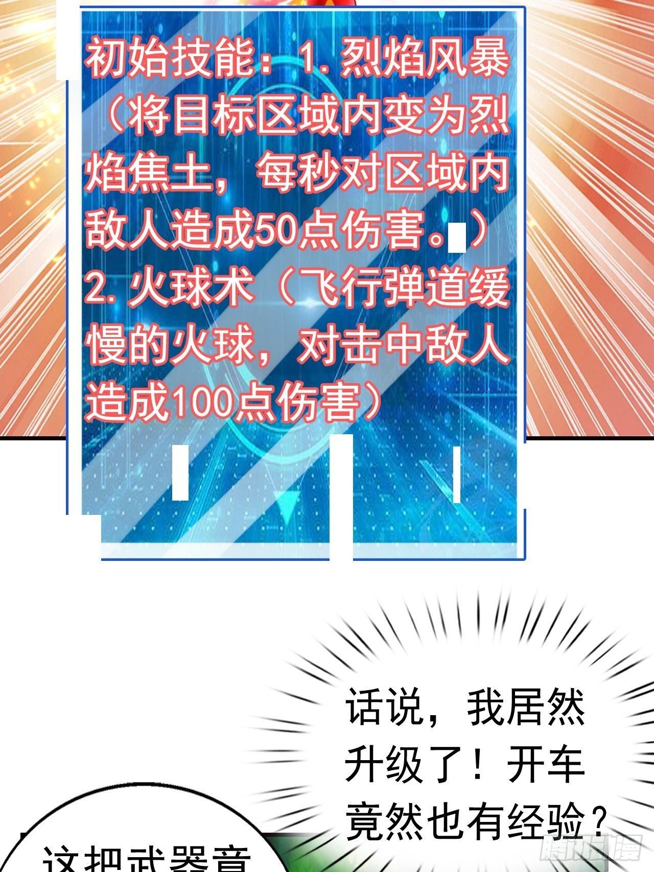 《开局就要打双排》8 天辰鞭进化 第33页