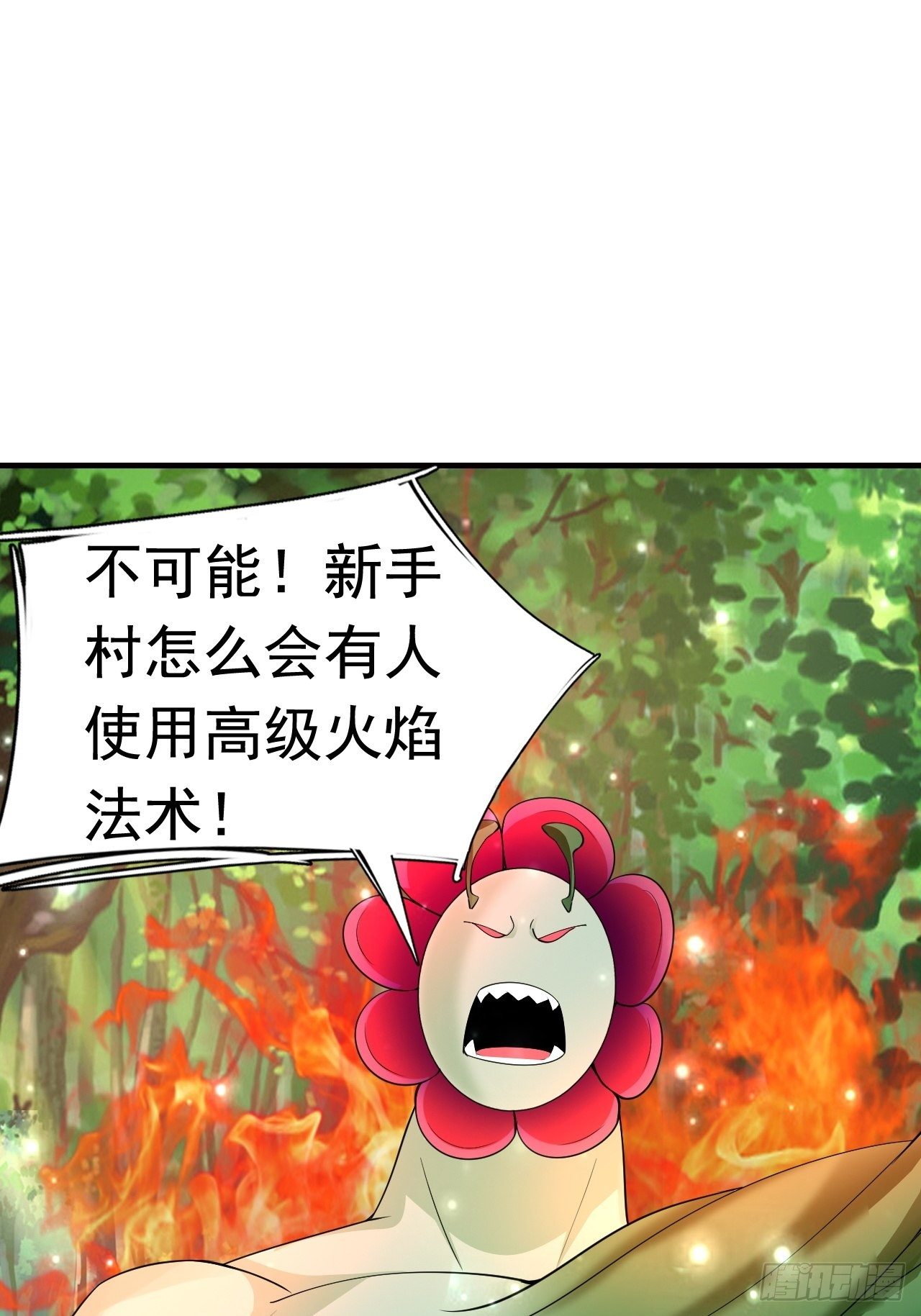 《开局就要打双排》8 天辰鞭进化 第38页