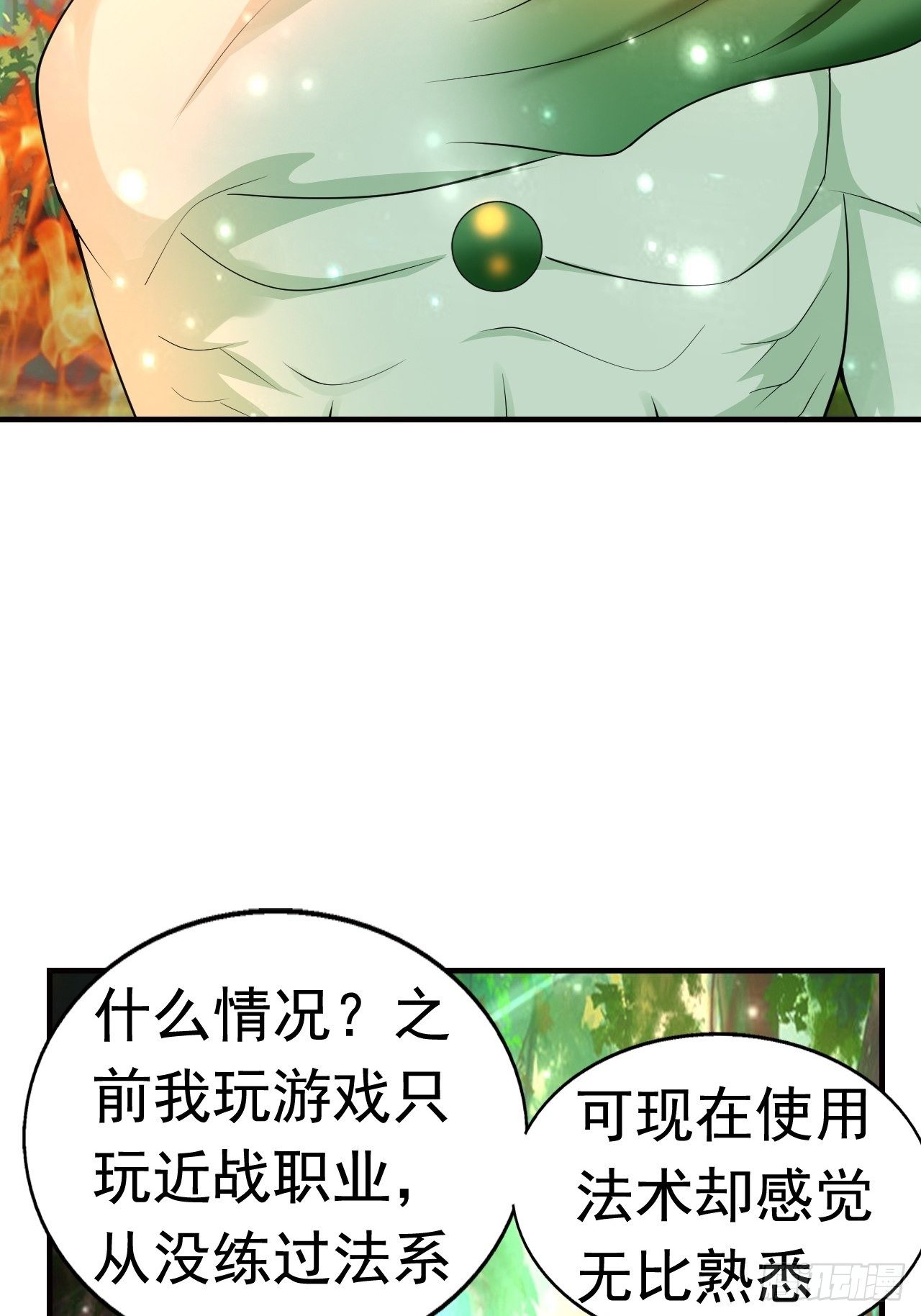 《开局就要打双排》8 天辰鞭进化 第39页