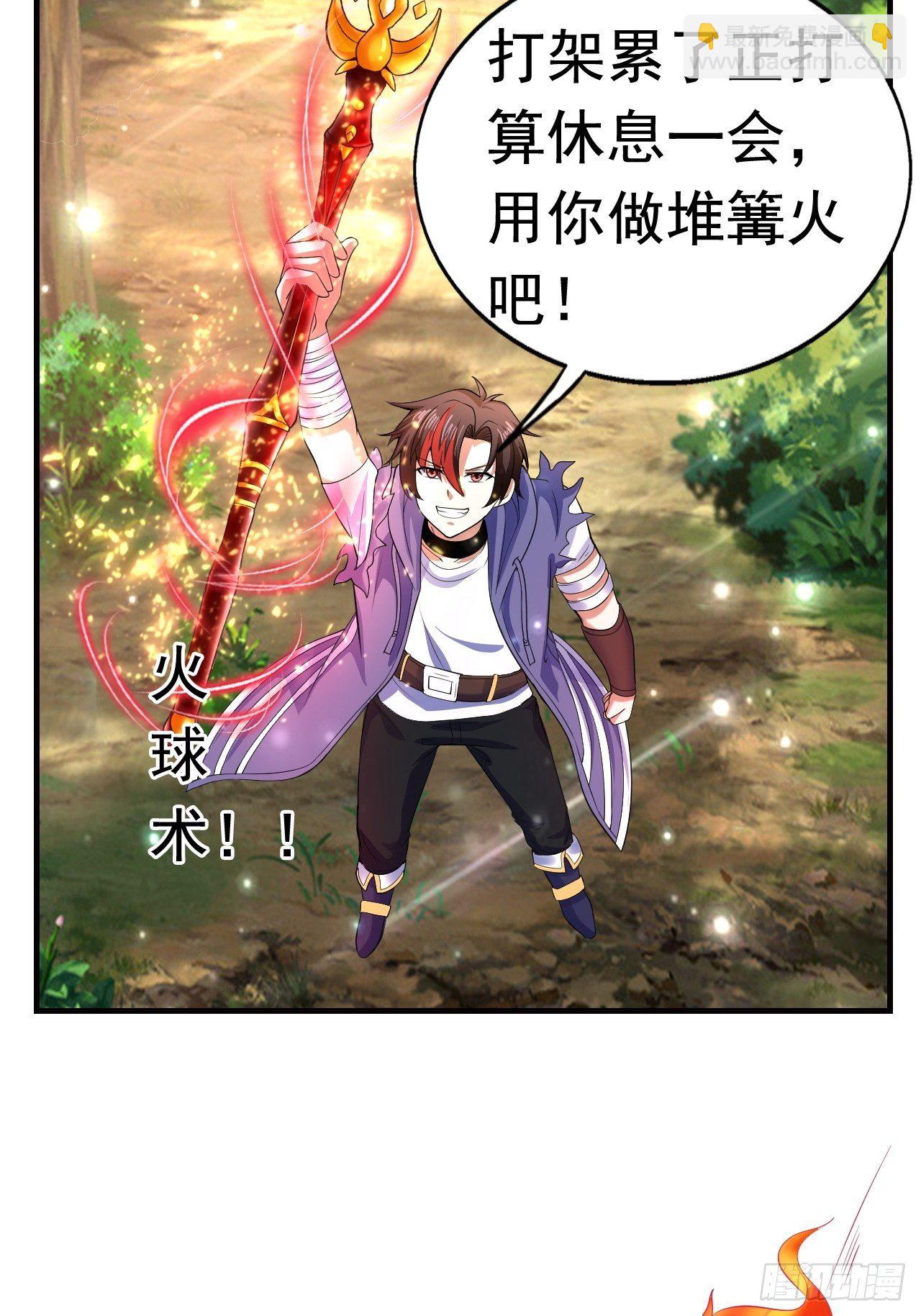《开局就要打双排》8 天辰鞭进化 第41页