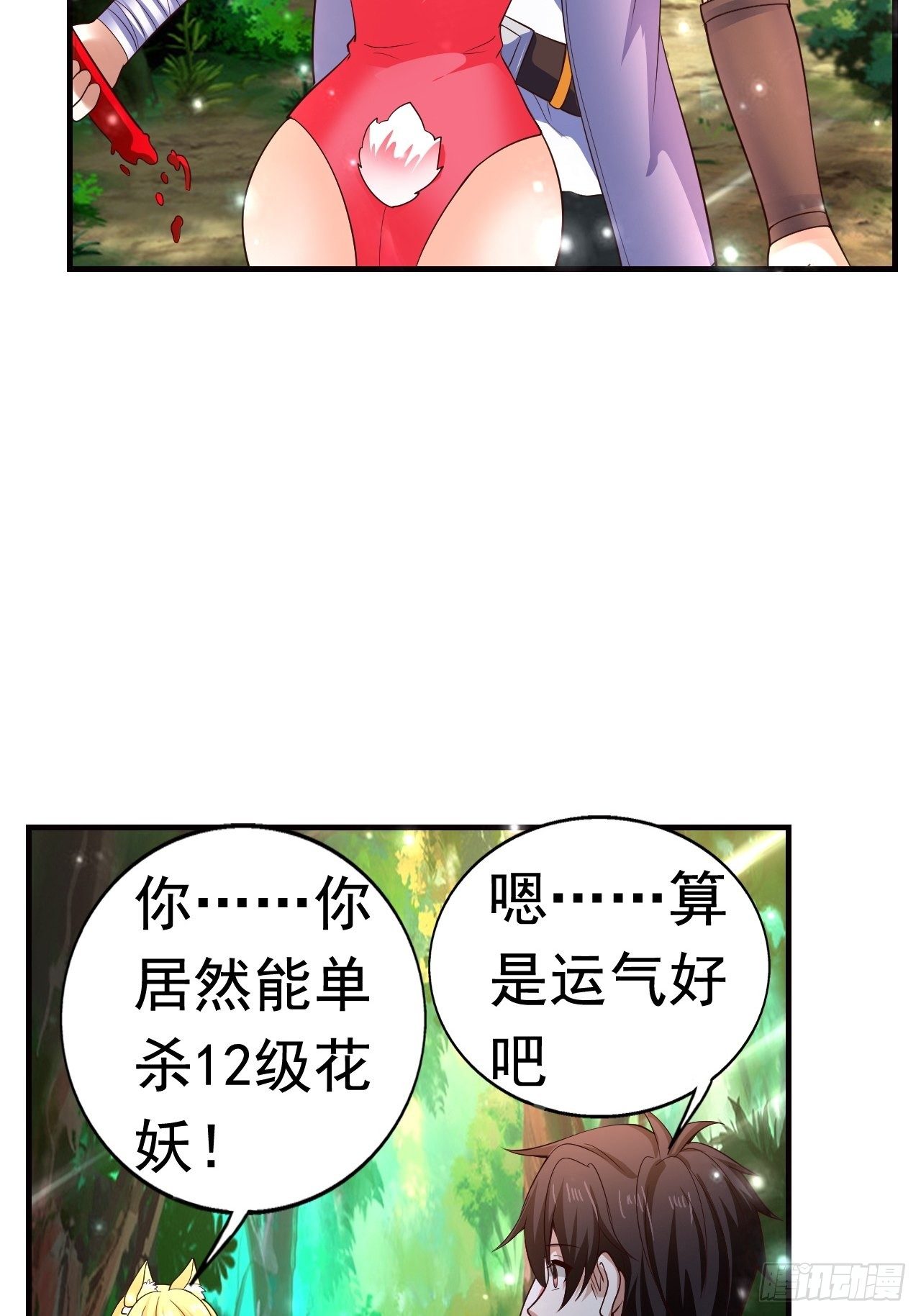 《开局就要打双排》8 天辰鞭进化 第47页