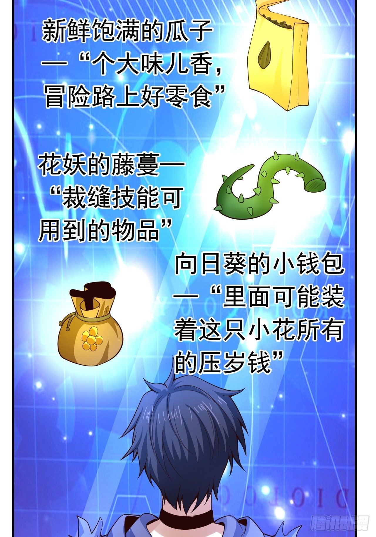 《开局就要打双排》8 天辰鞭进化 第49页