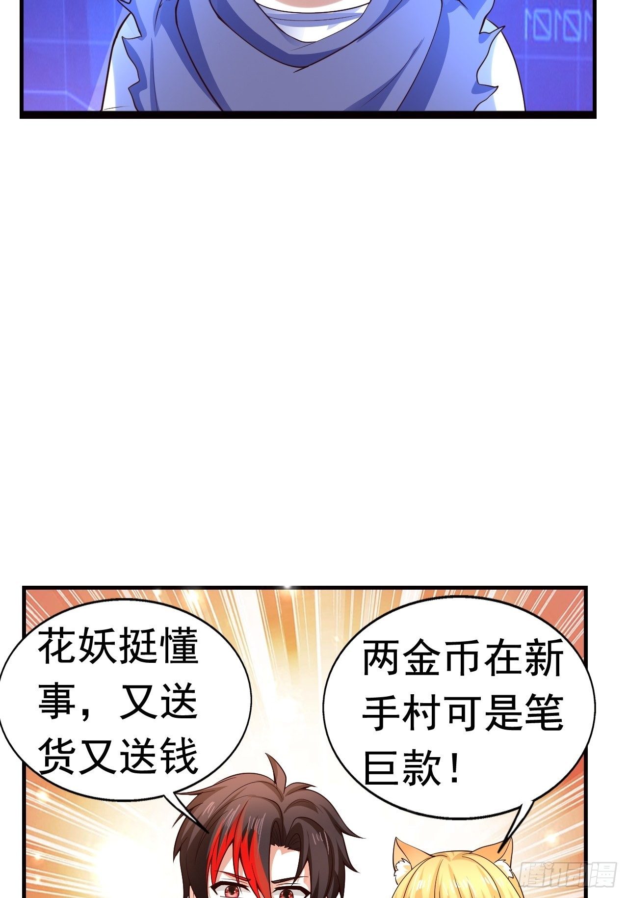 《开局就要打双排》8 天辰鞭进化 第50页