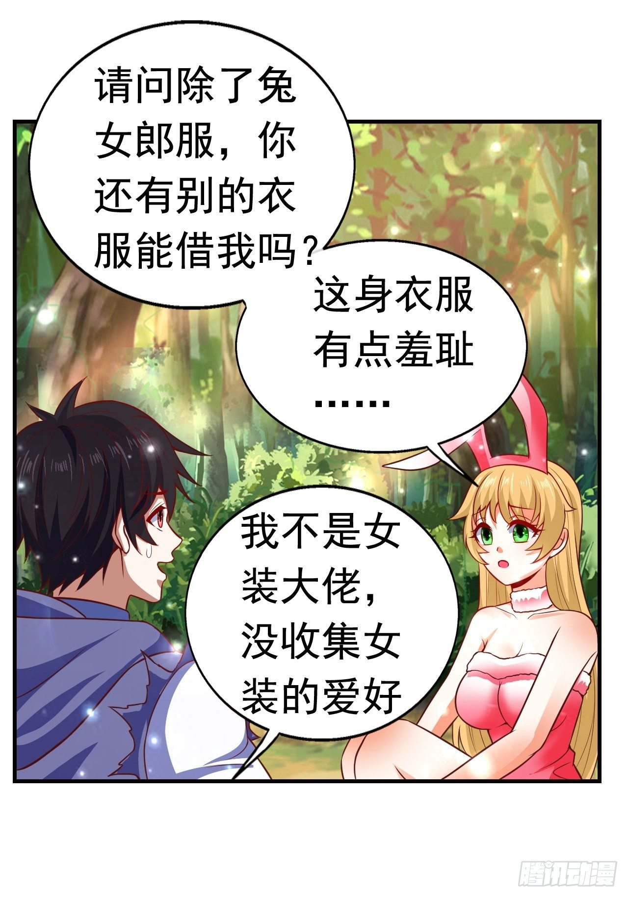 《开局就要打双排》10 分别 第10页