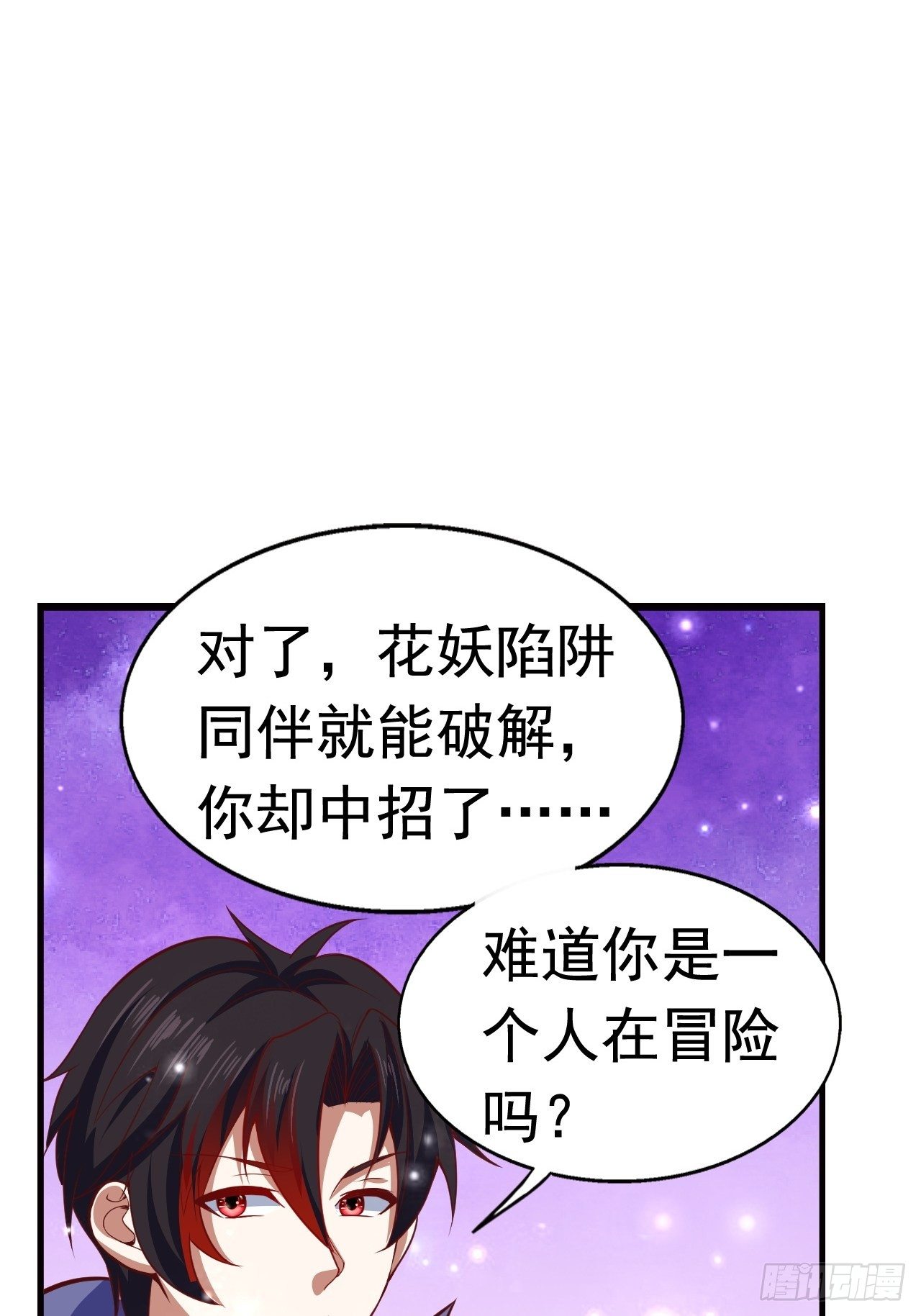 《开局就要打双排》10 分别 第11页